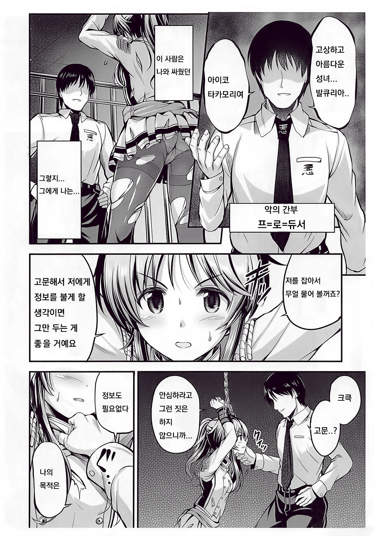 Valkyrie Aiko Dai Pinch!? page 4 full