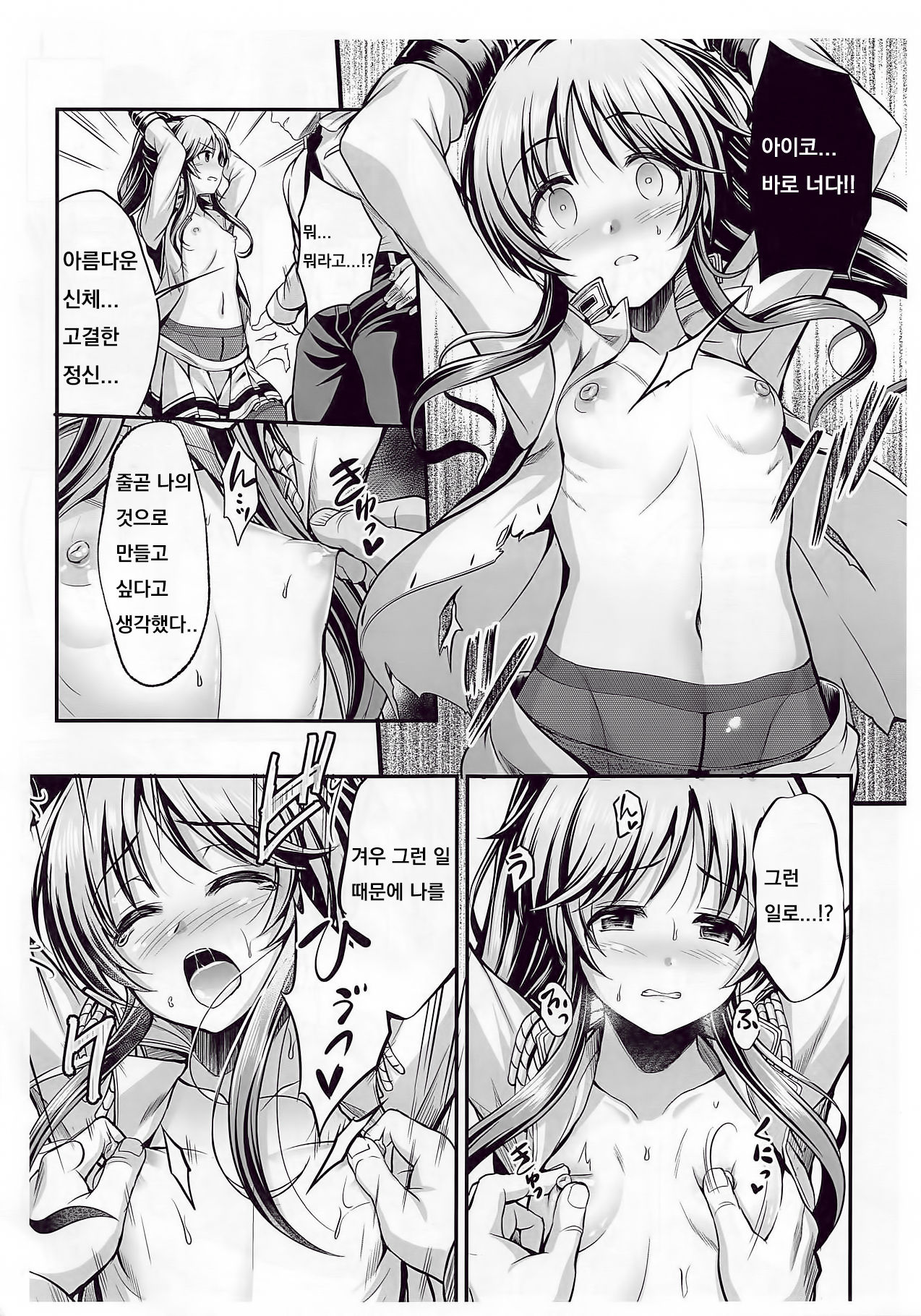 Valkyrie Aiko Dai Pinch!? page 5 full