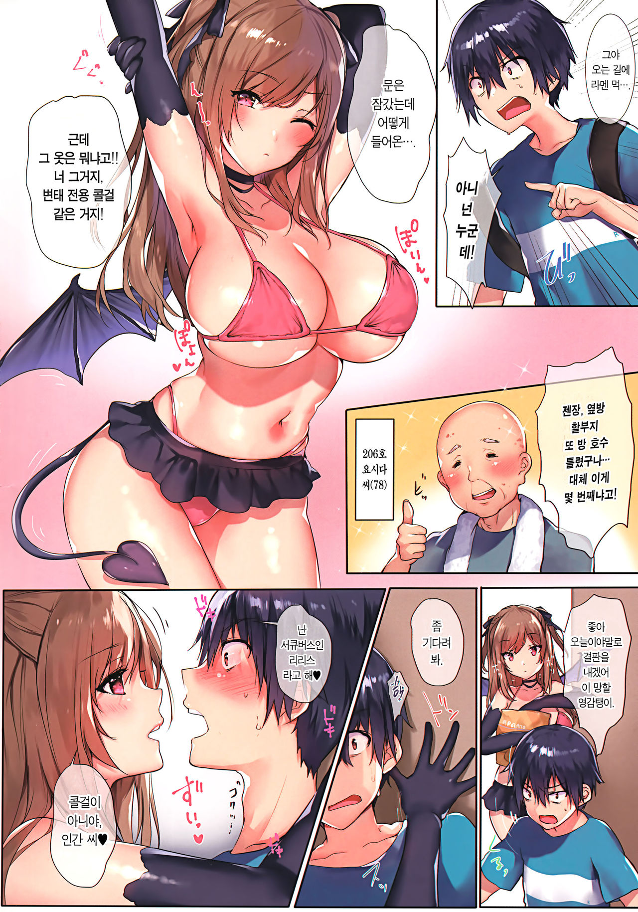 Love Succubus | 러브 서큐버스 page 3 full