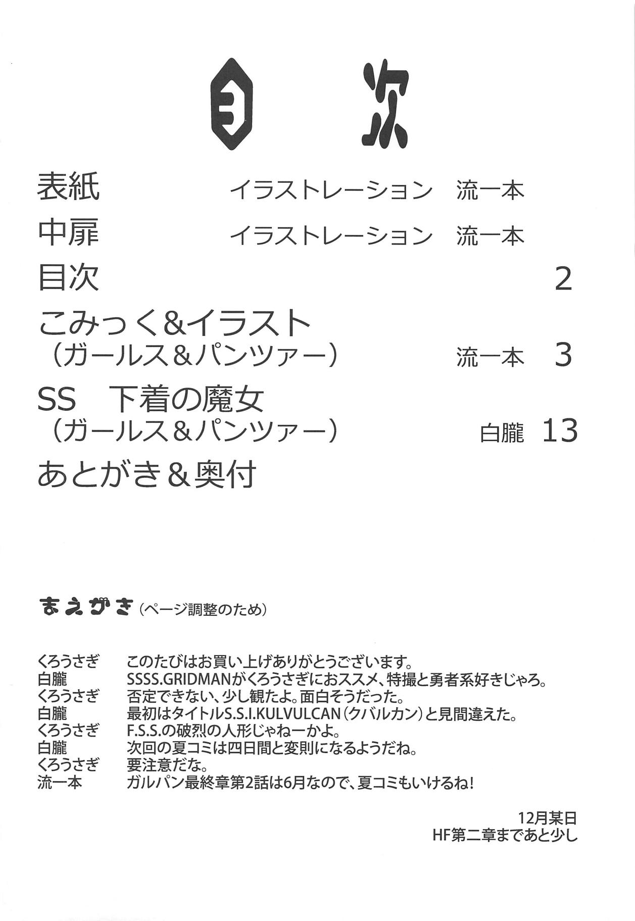 Watashi wa Toriko page 3 full