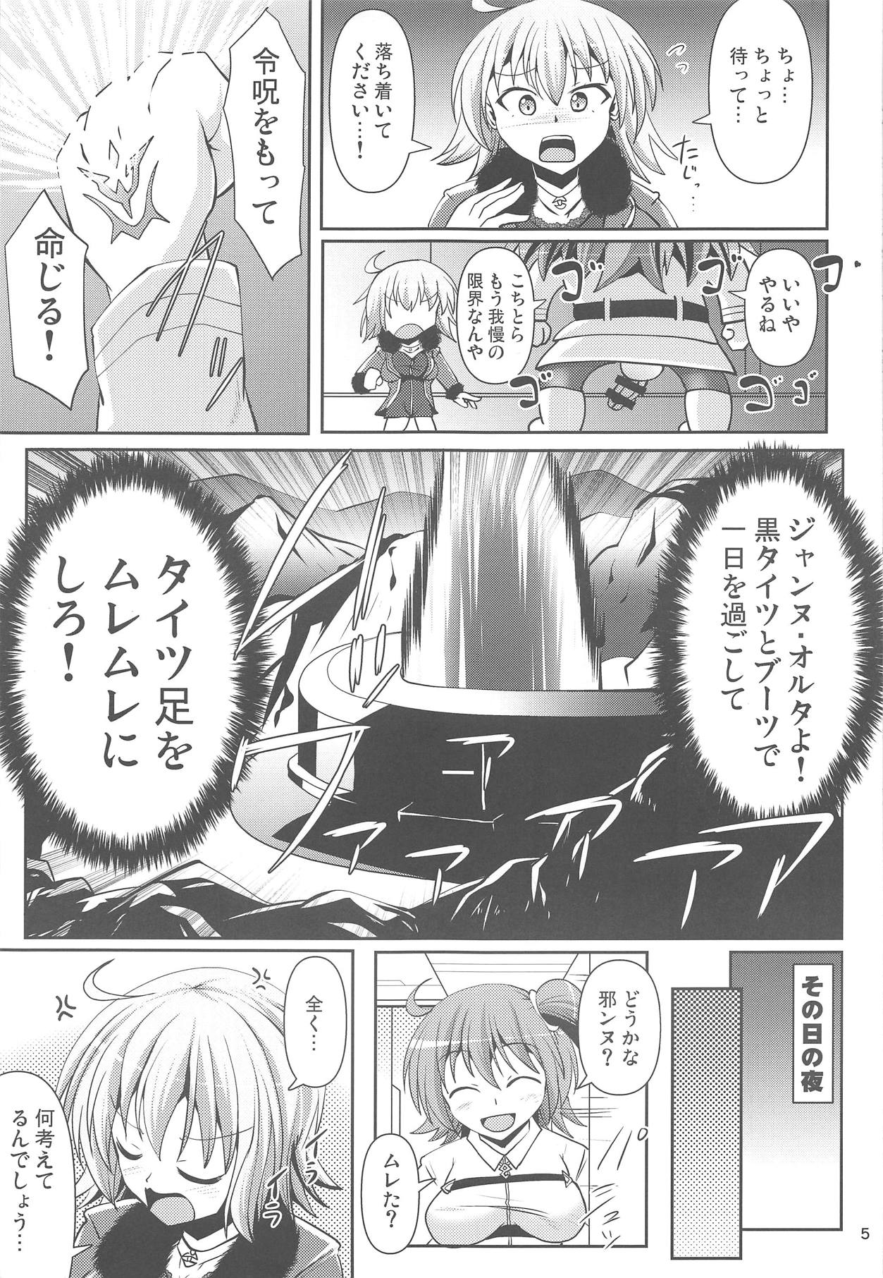 Chaldea Kuro Tights Bu 2 page 4 full