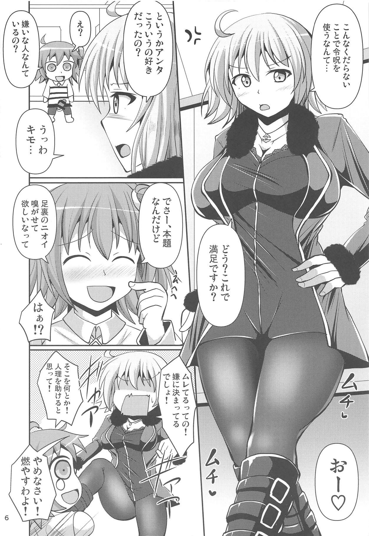 Chaldea Kuro Tights Bu 2 page 5 full