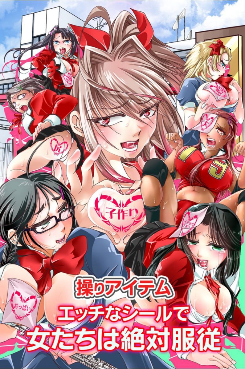 Ayatsuri Item Ecchi na Seal de Onna-tachi wa Zettai Fukujuu page 1 full