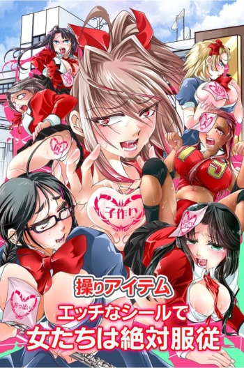 Ayatsuri Item Ecchi na Seal de Onna-tachi wa Zettai Fukujuu cover