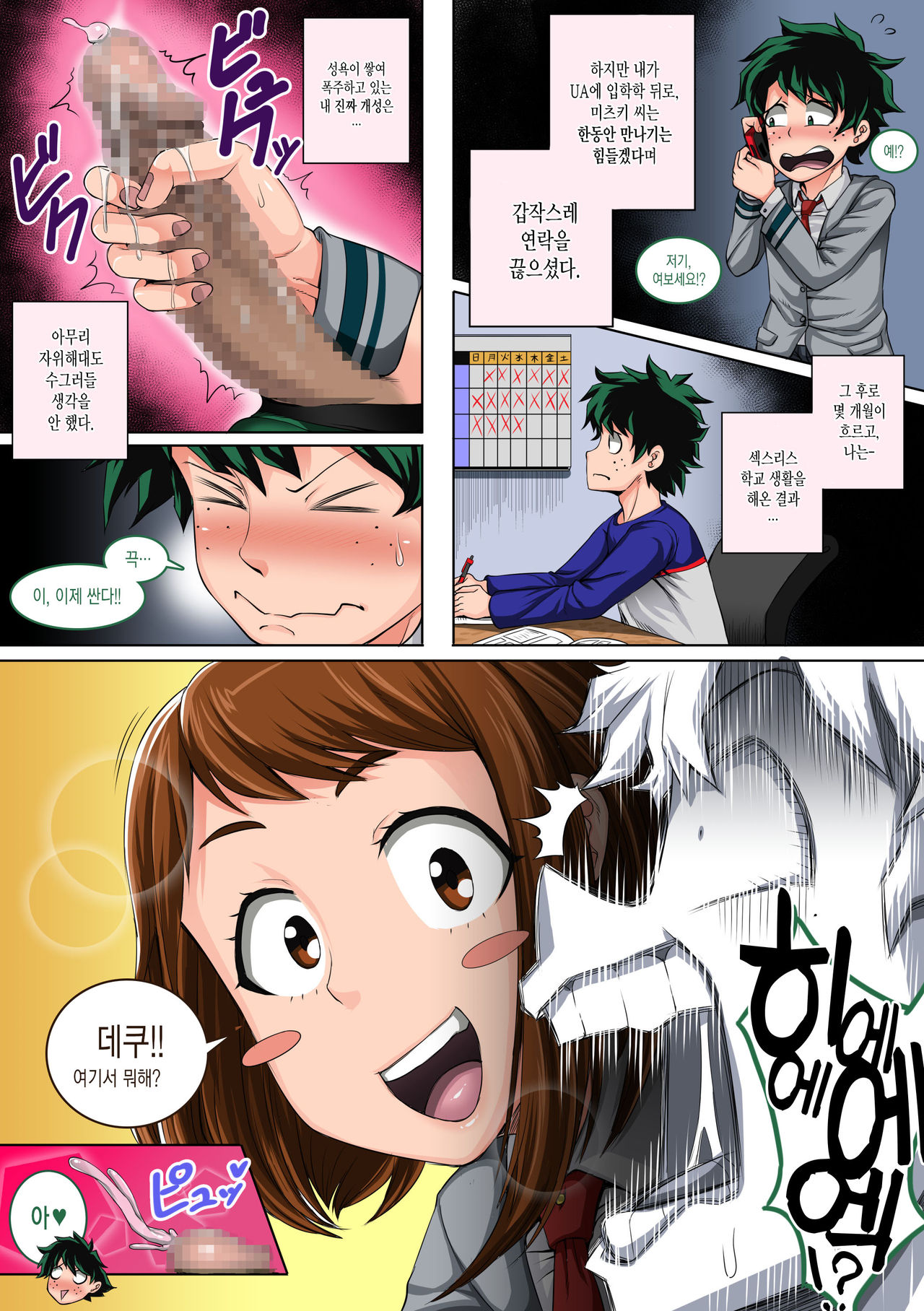 Boku no Harem Academia: 3-wa Ochako Hen "Arata na SEX Friend" page 5 full