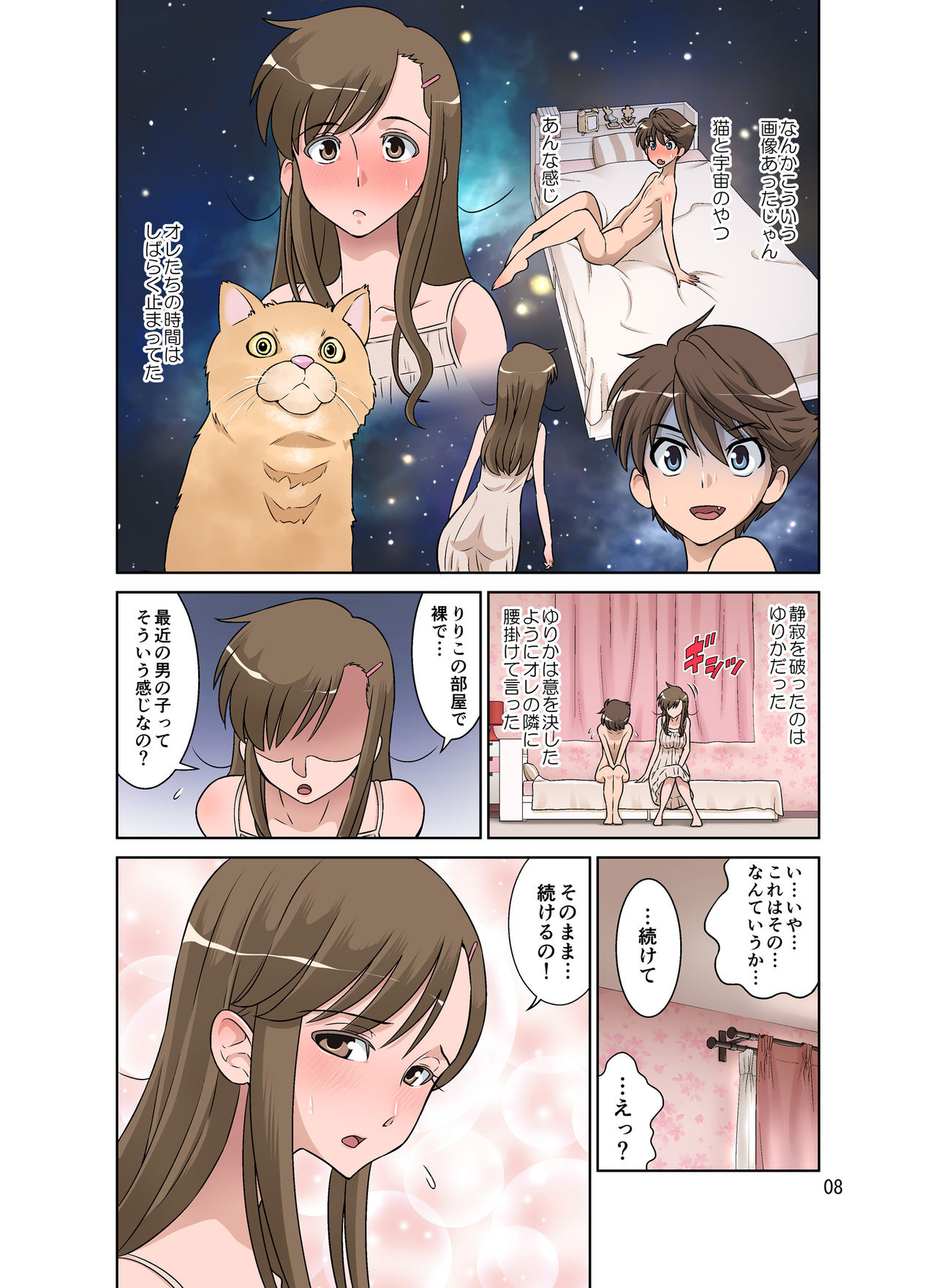 Yurika No Tehodoki page 8 full