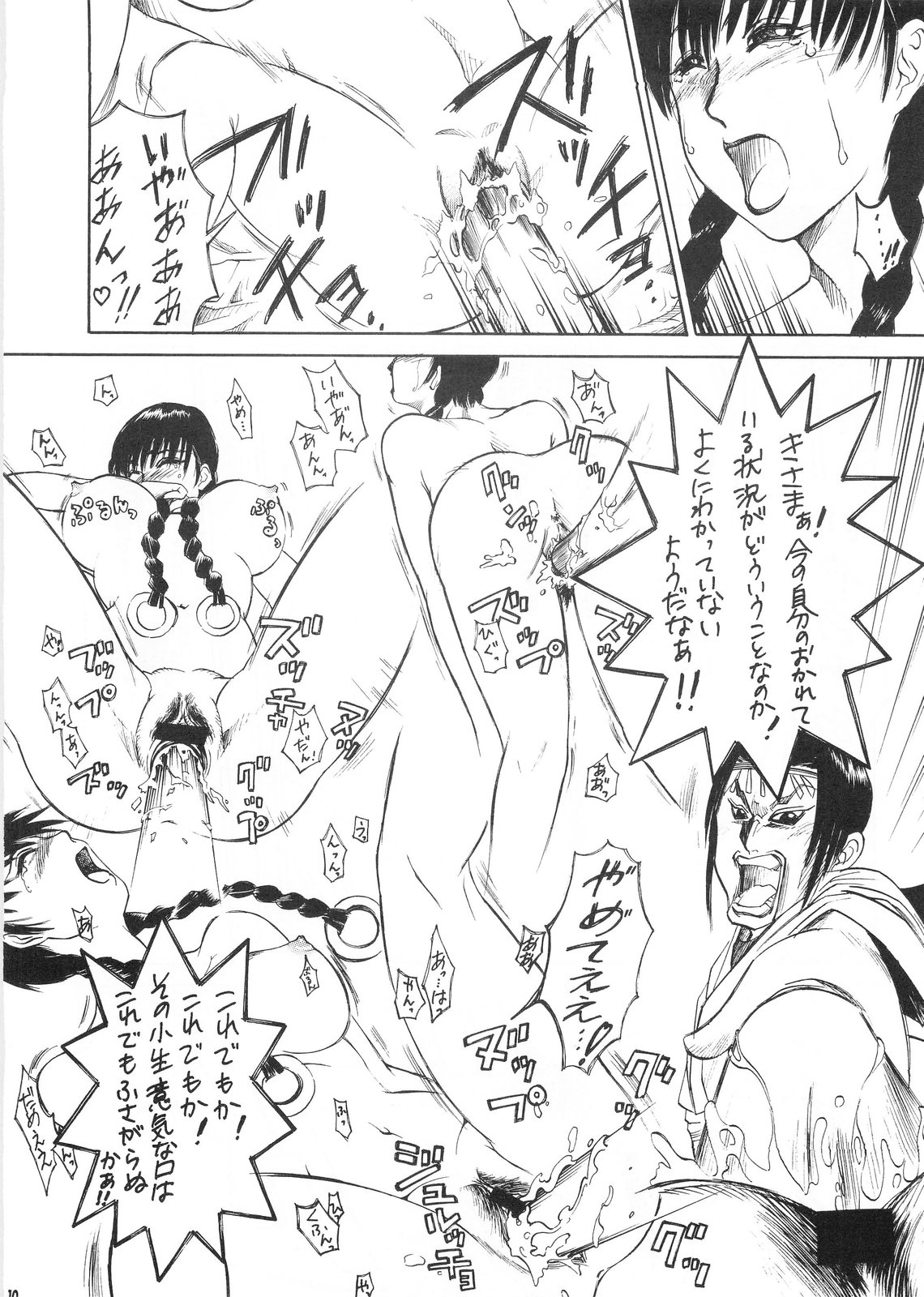 Manji page 10 full
