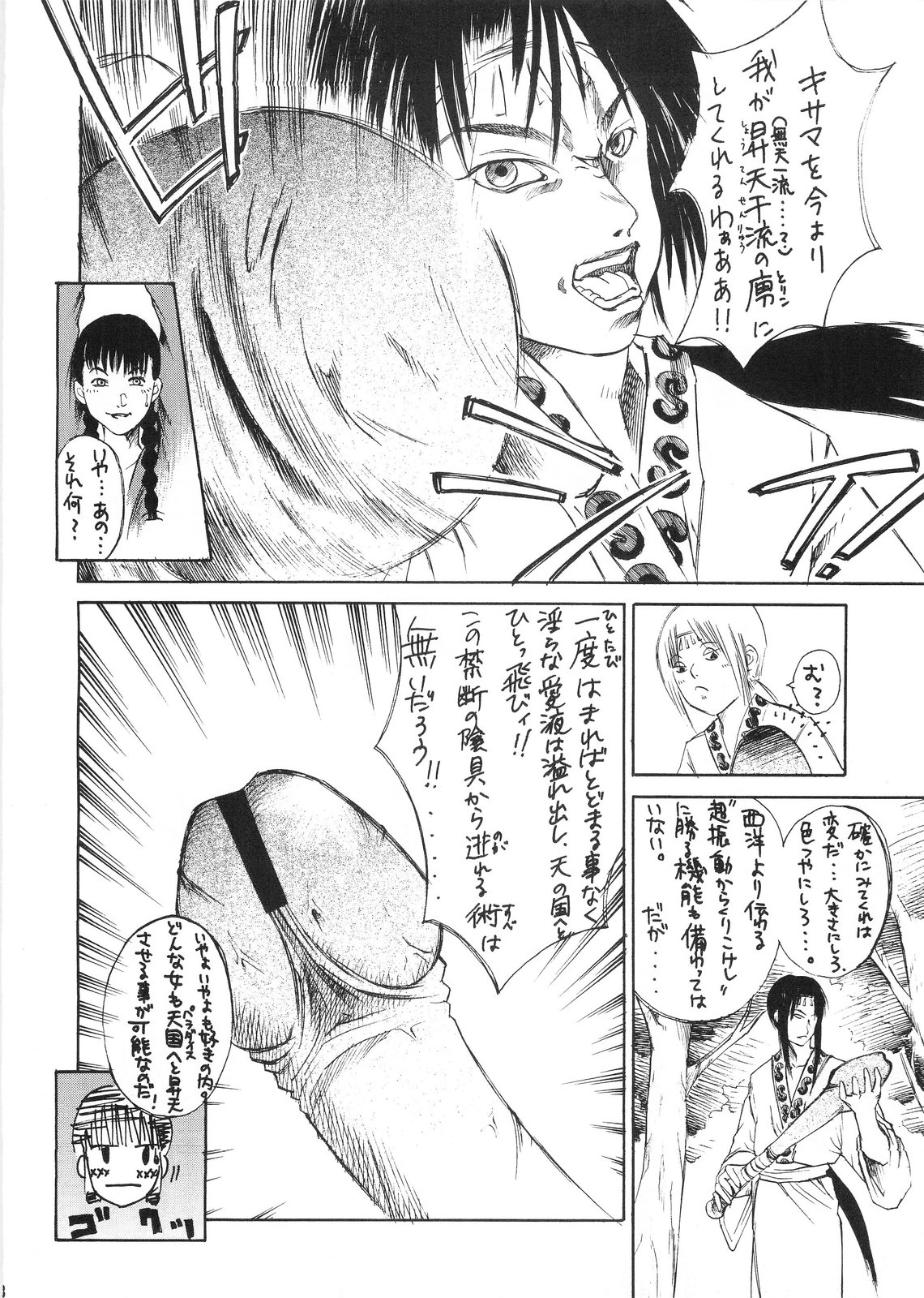 Manji page 8 full