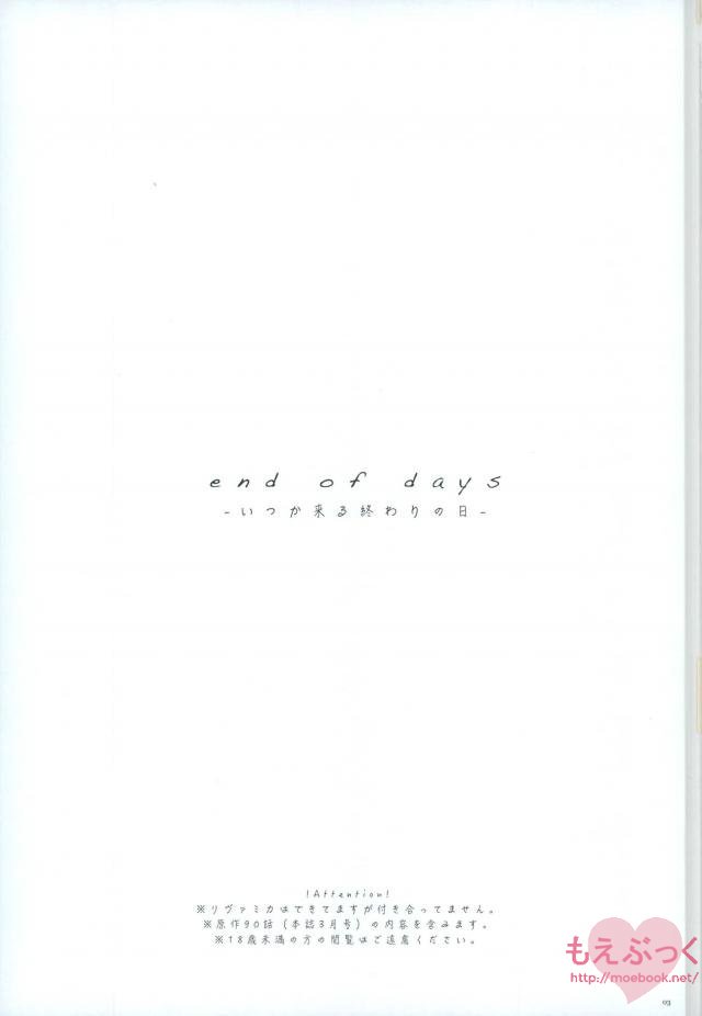 end of days -Itsuka Kuru Owari no Hi- page 2 full