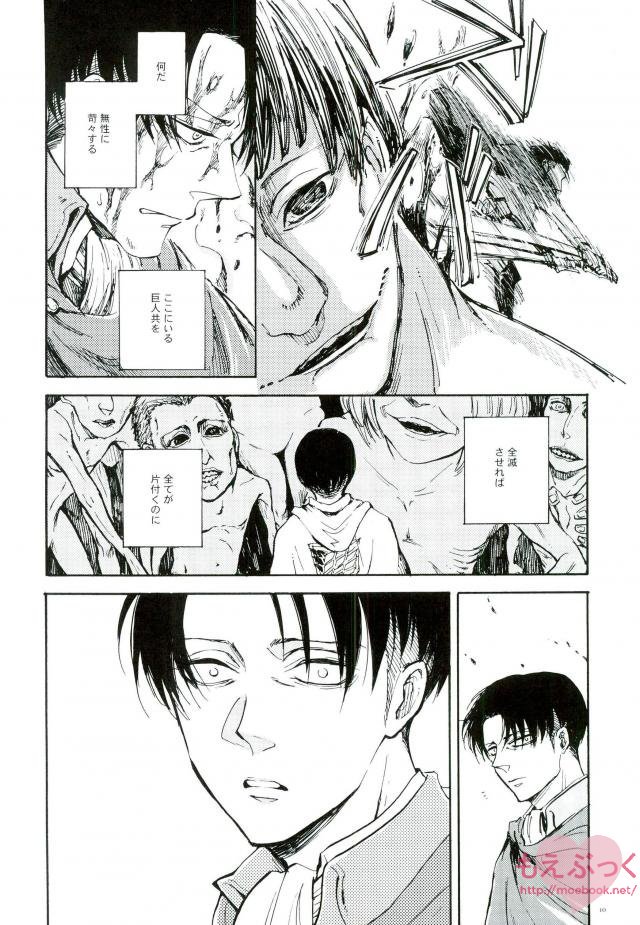 end of days -Itsuka Kuru Owari no Hi- page 8 full