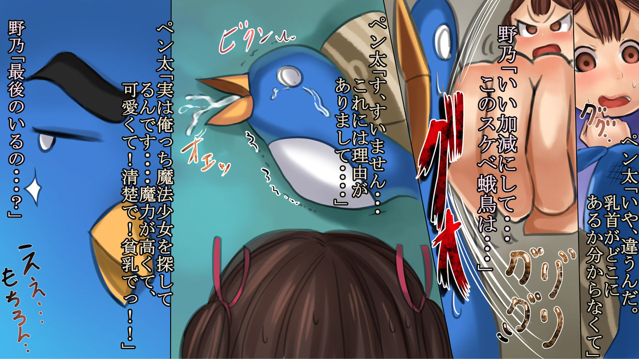 Mahou Shoujo Nono ~Netorare Imouto Ryoujoku~ page 9 full