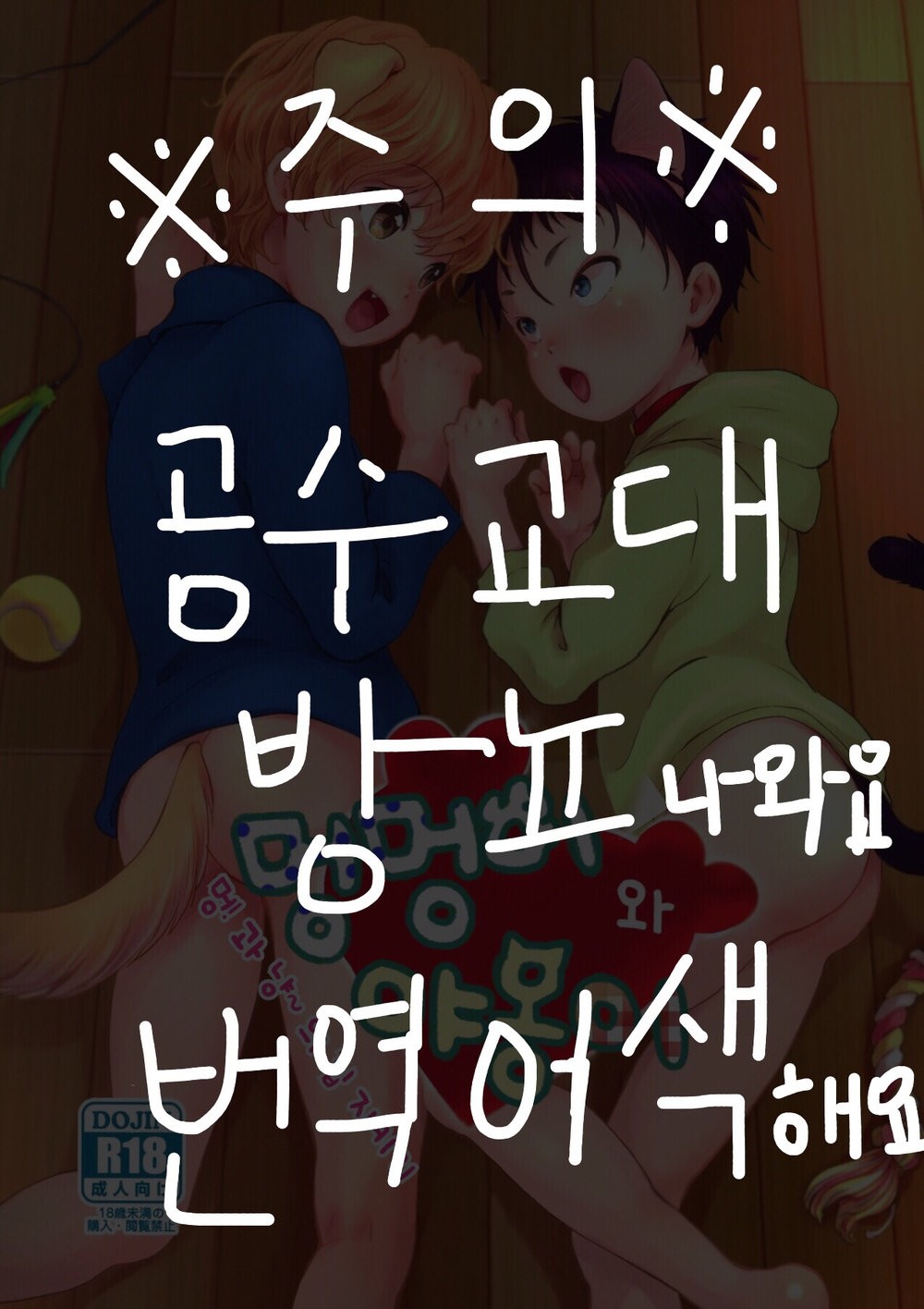 Puppy Kitty | 멍멍이와 야옹이 page 2 full
