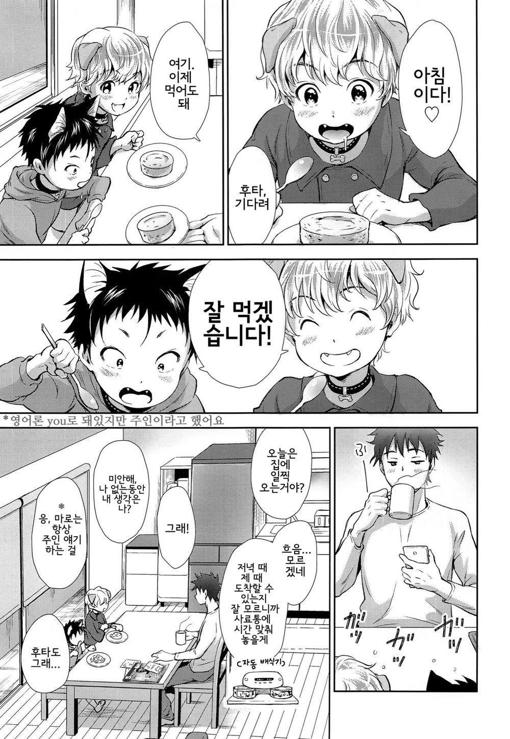 Puppy Kitty | 멍멍이와 야옹이 page 5 full