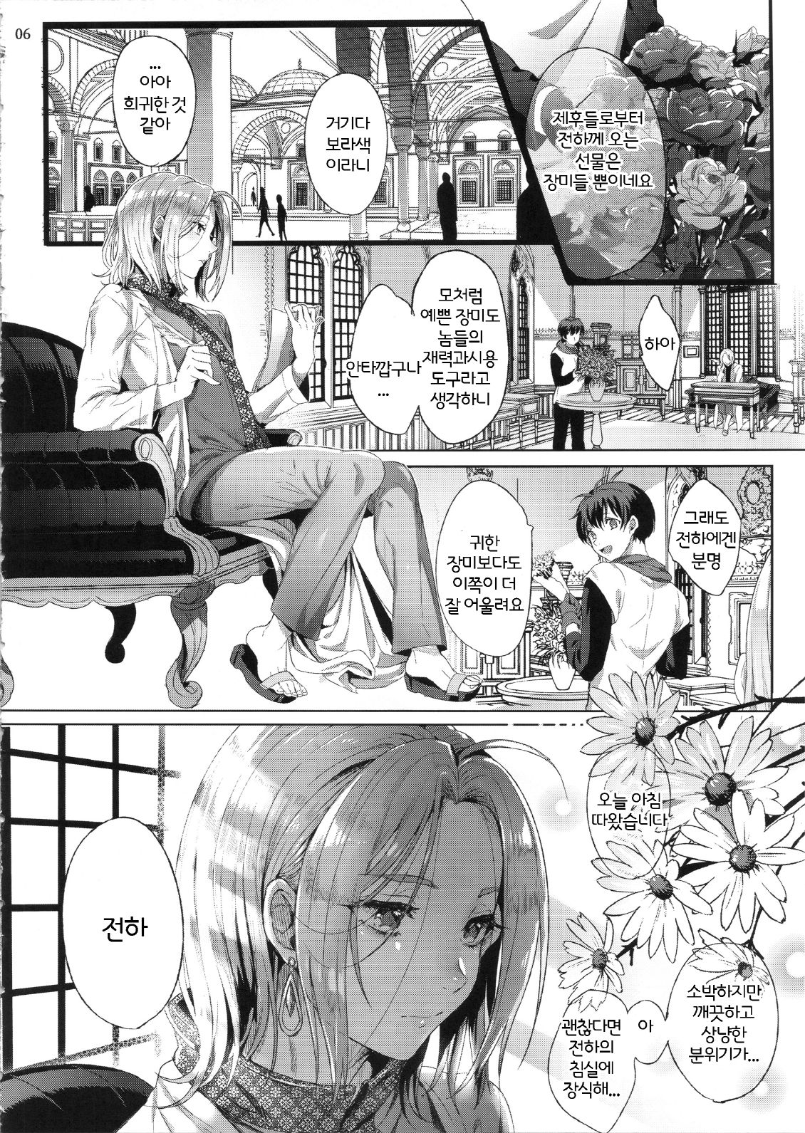 Niedenka After - Sacrifice Prince After | 제물왕자 Afterr page 5 full