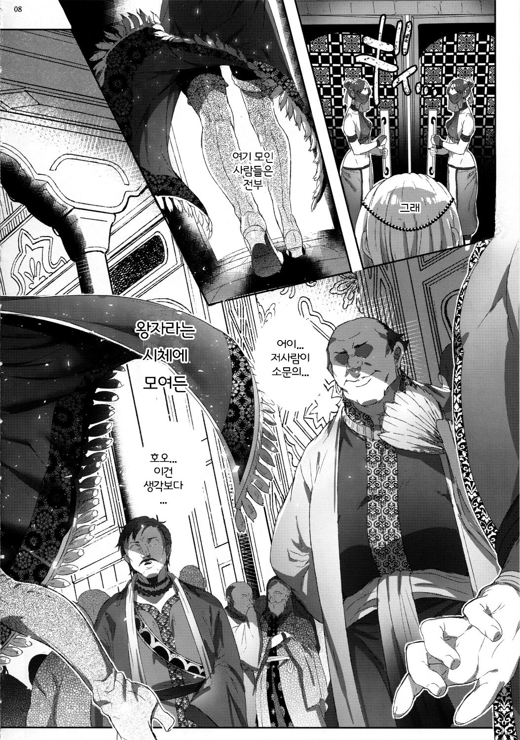 Niedenka After - Sacrifice Prince After | 제물왕자 Afterr page 7 full