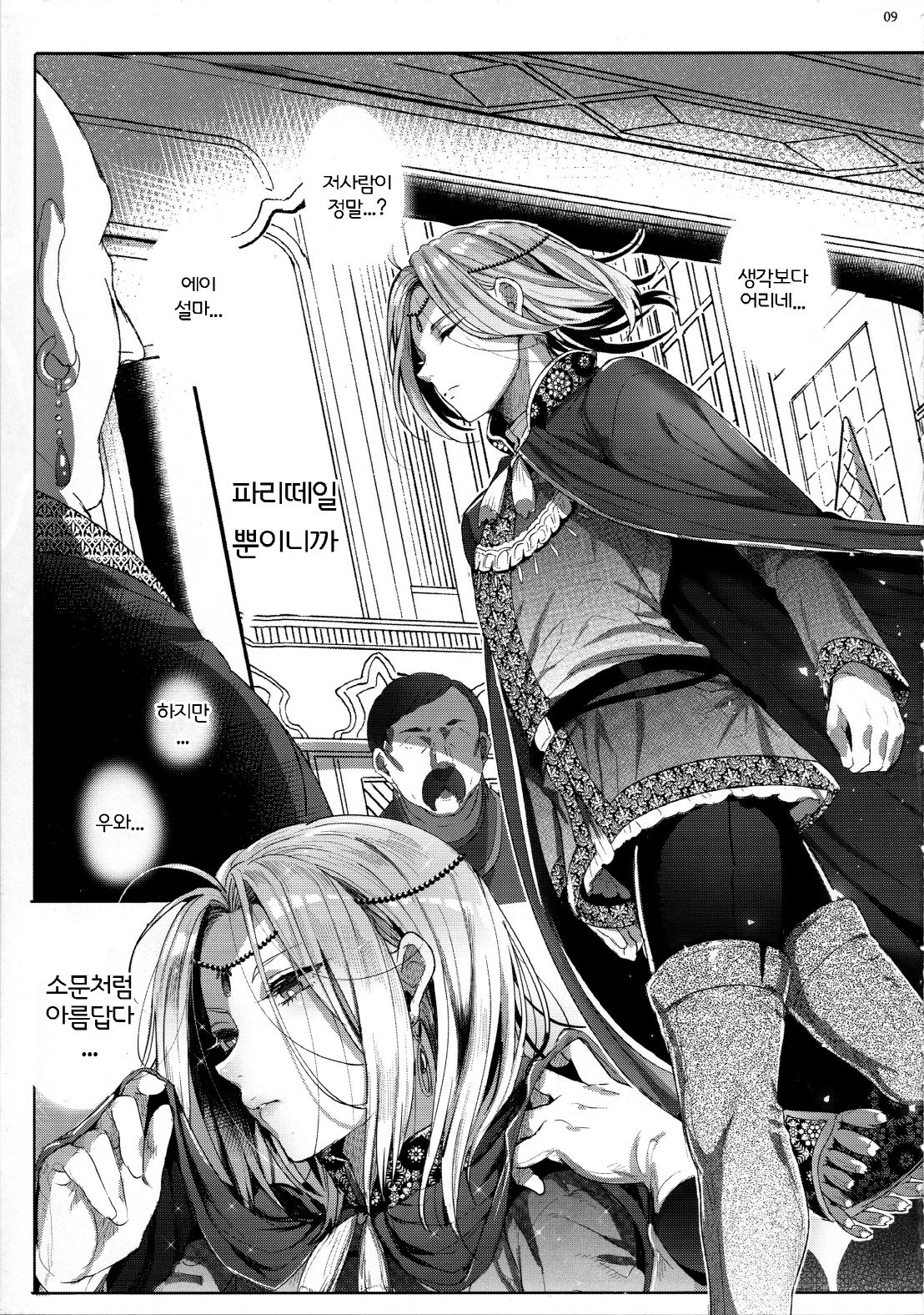 Niedenka After - Sacrifice Prince After | 제물왕자 Afterr page 8 full