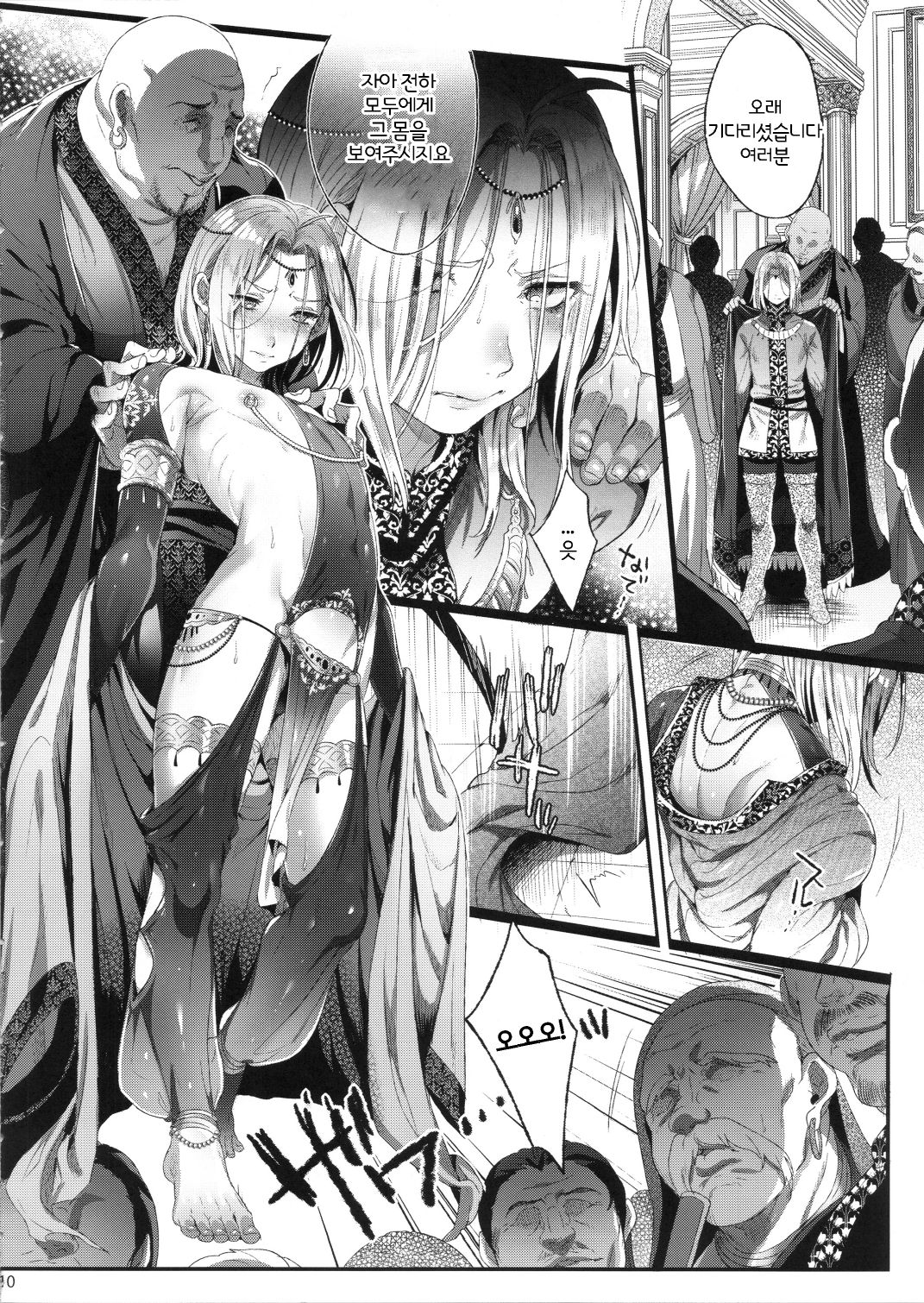 Niedenka After - Sacrifice Prince After | 제물왕자 Afterr page 9 full