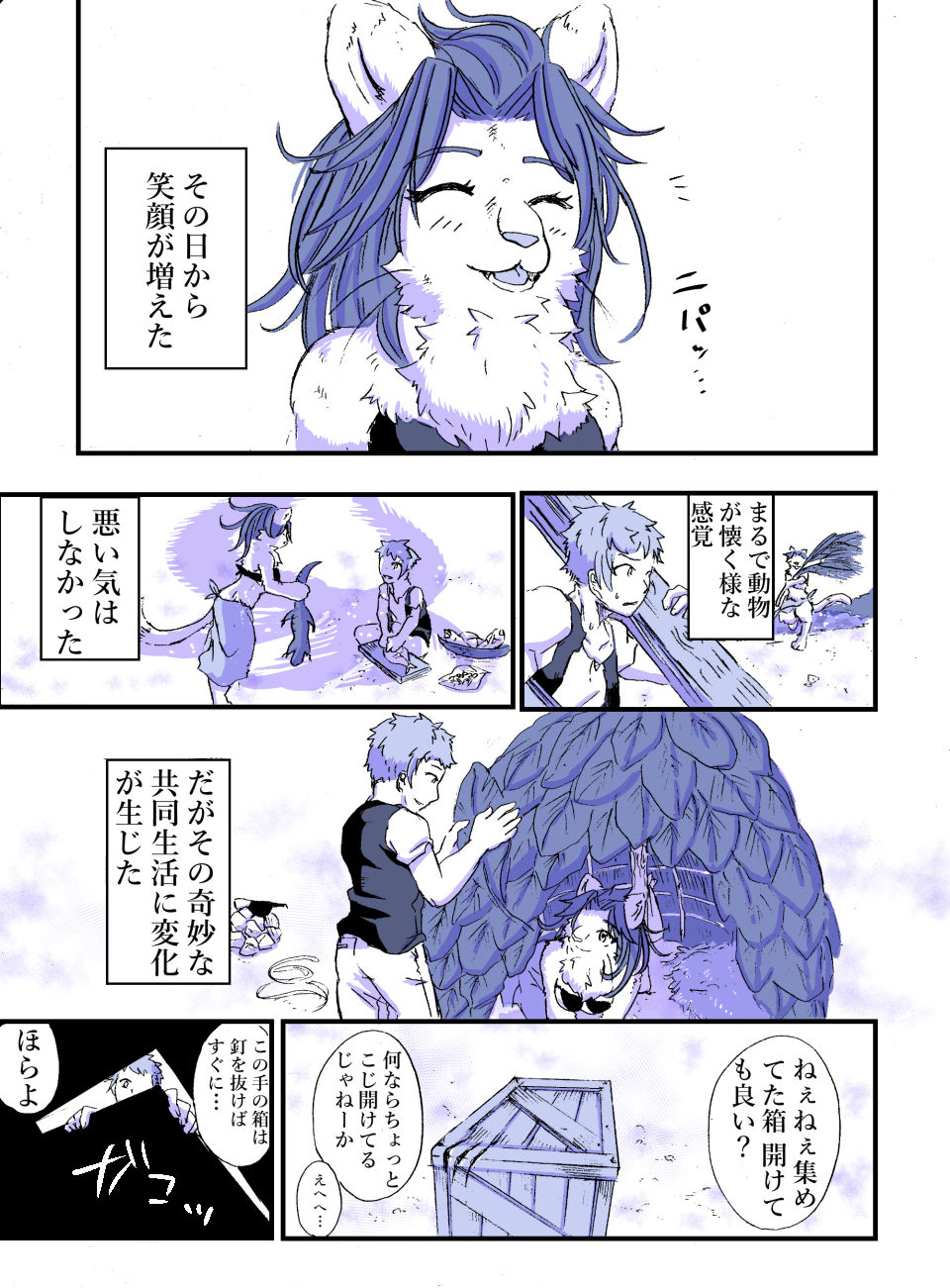 Nagasare Shima page 4 full