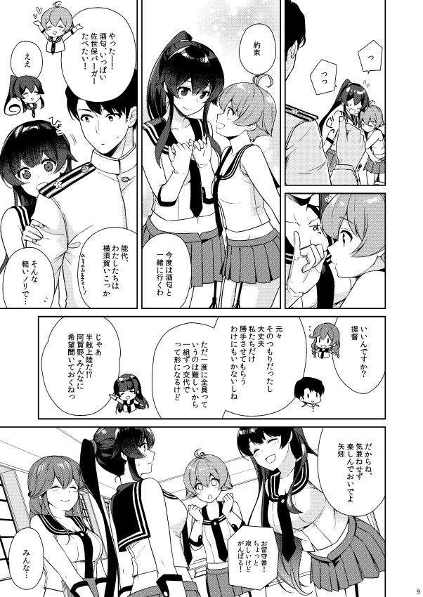 Yoru Yahagi 11 page 9 full