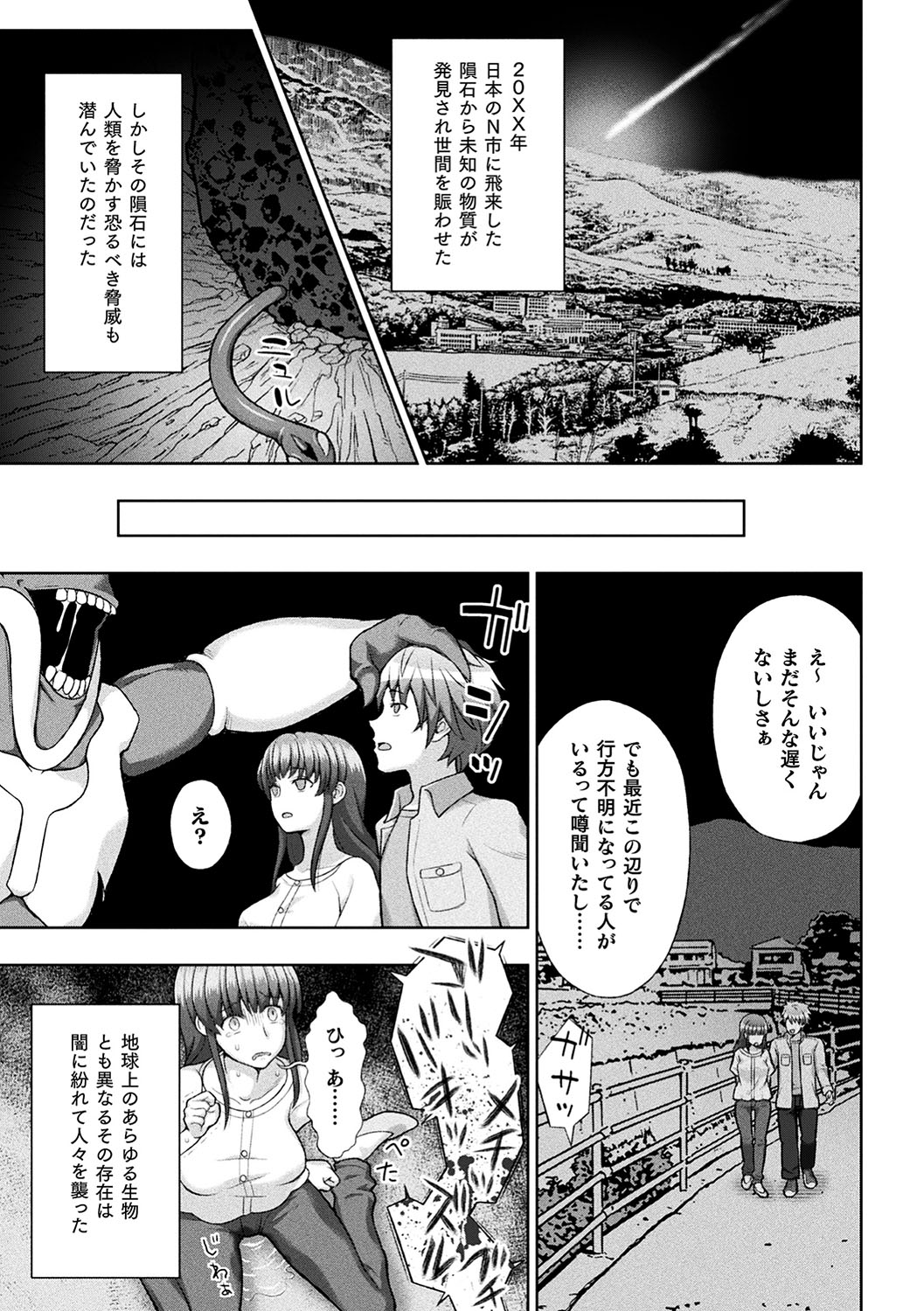 Haiboku Otome Ecstasy Vol. 18 page 8 full