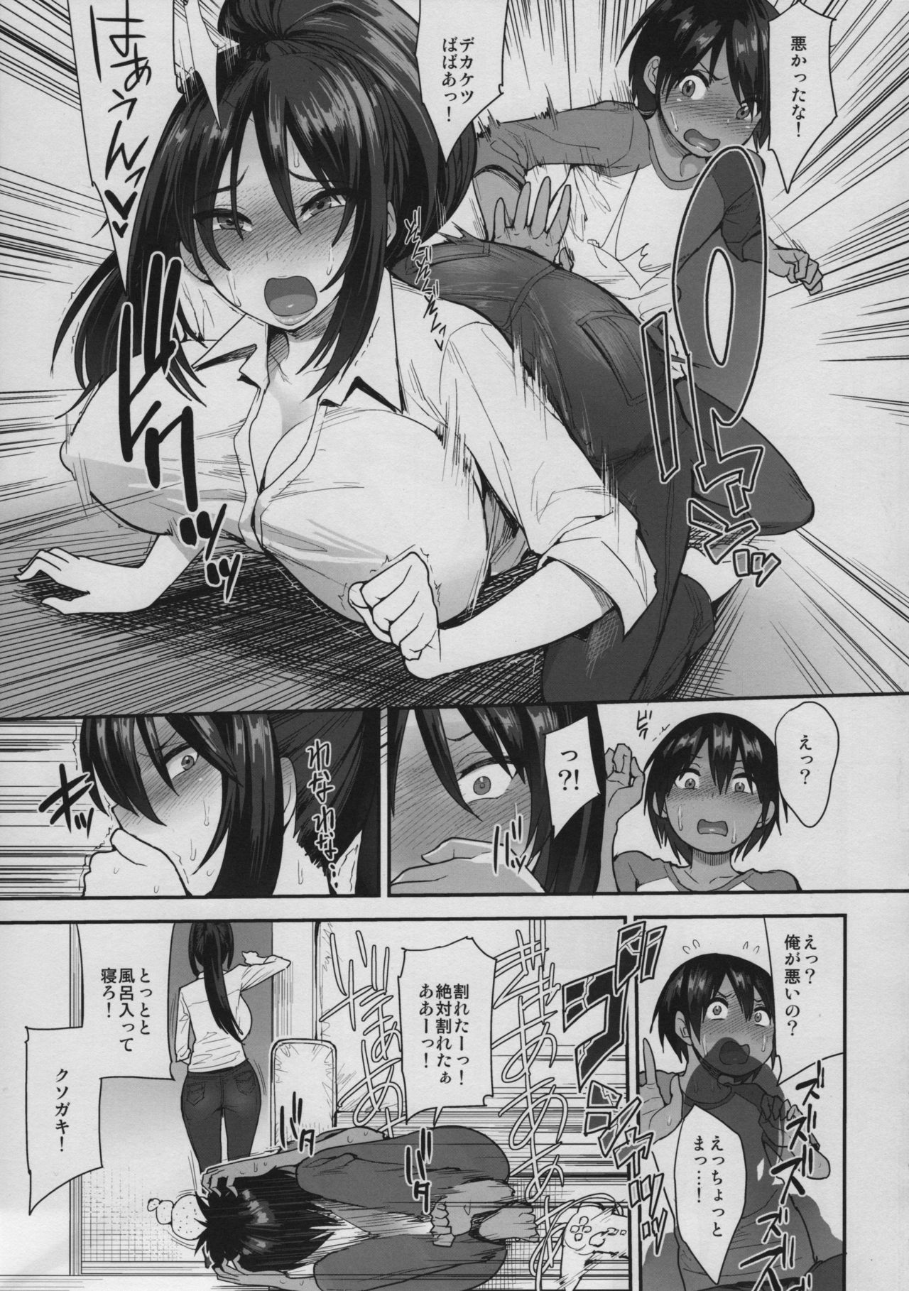 Succubus no Rinjin 2 page 8 full