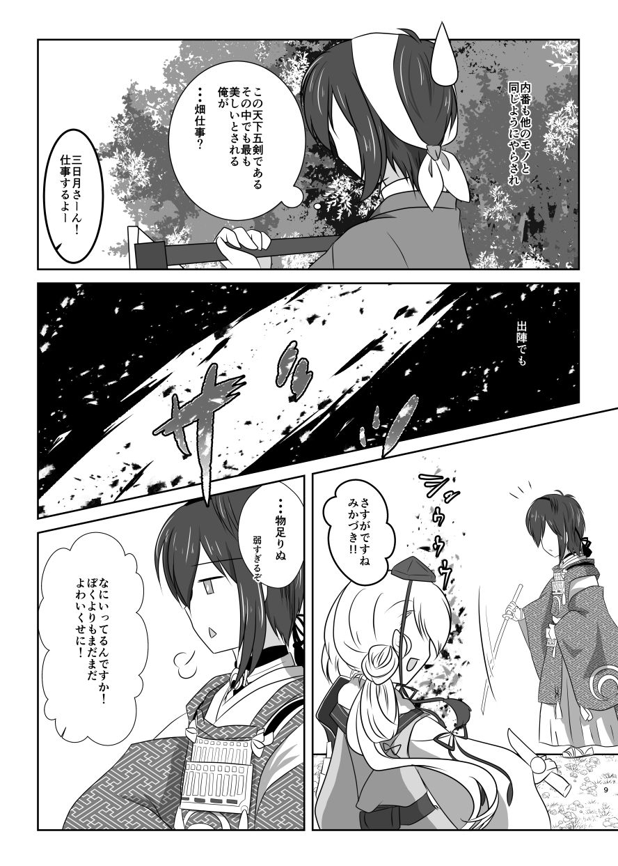 Takane ni Saku wa Nobe no Hana page 8 full