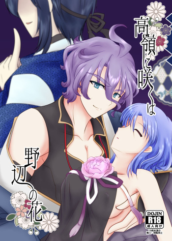 Takane ni Saku wa Nobe no Hana cover