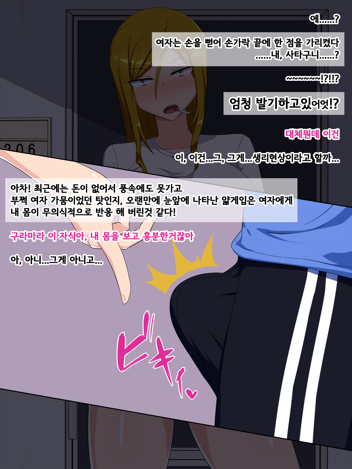 Rinjin no Yankee Onna to SeFrie ni Natta Hanashi l 이웃집 양키녀와 섹프가 된 이야기 page 5 full