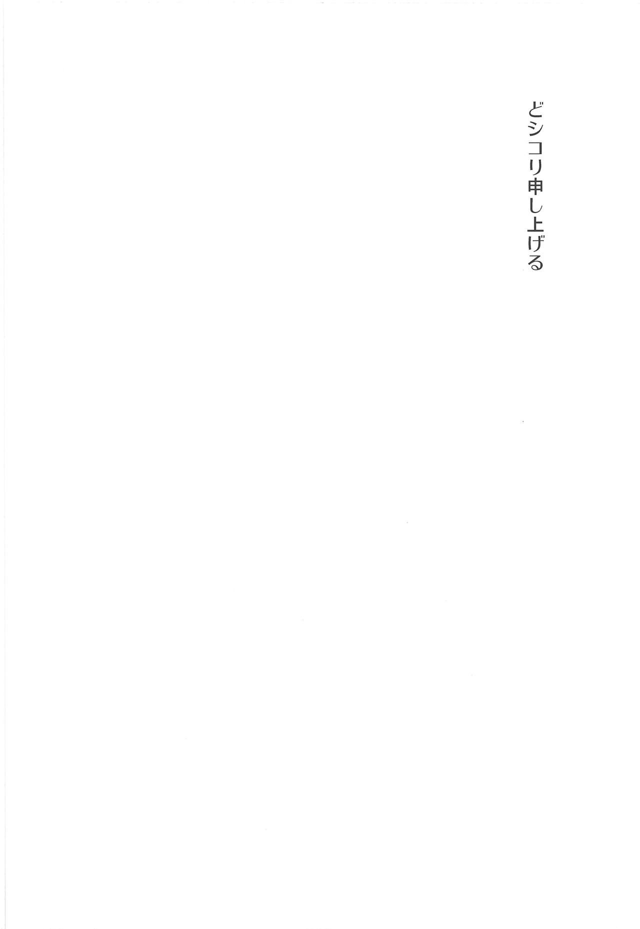 Doshikori Moushiageru page 3 full