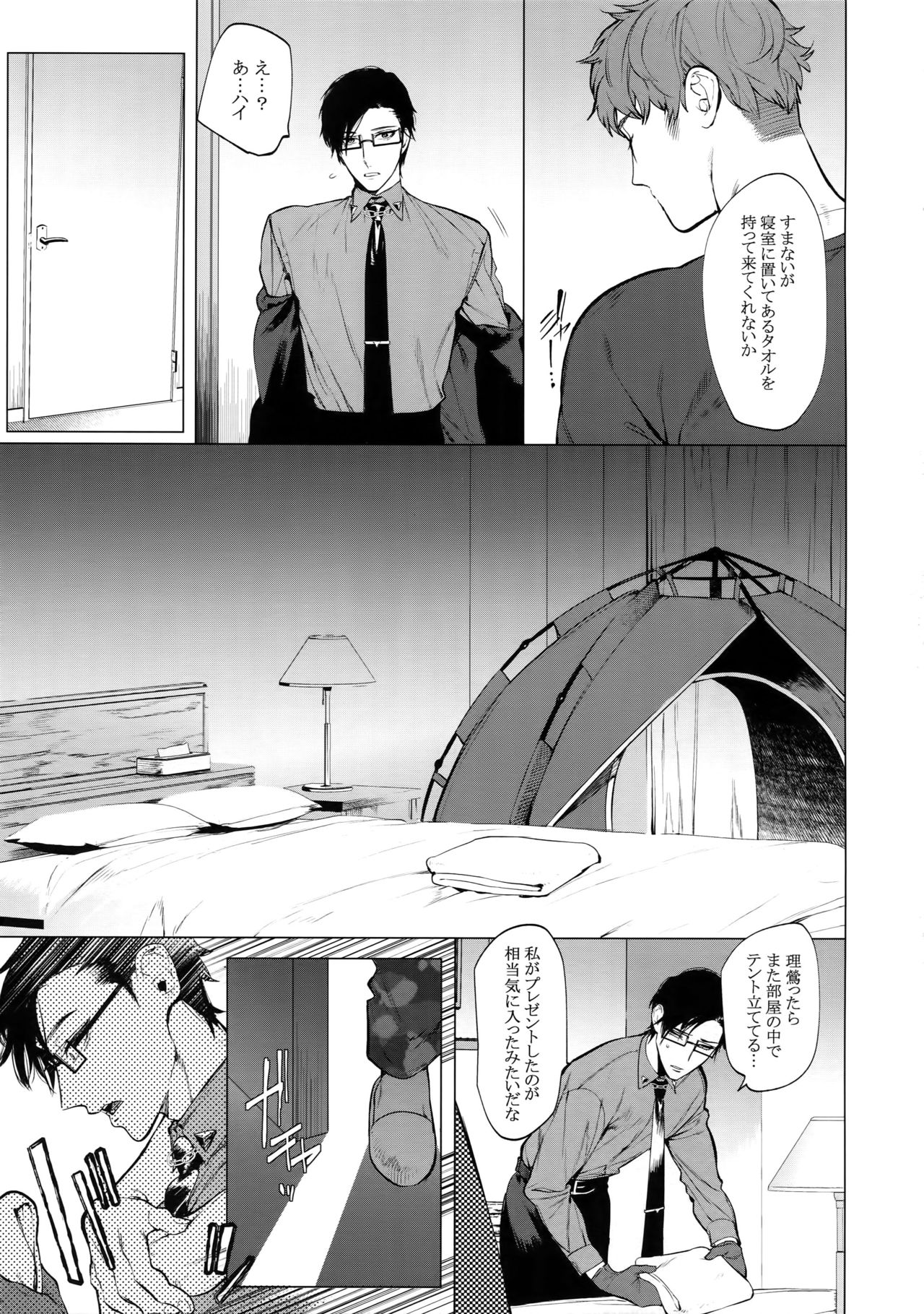 Neya no Futaba page 10 full