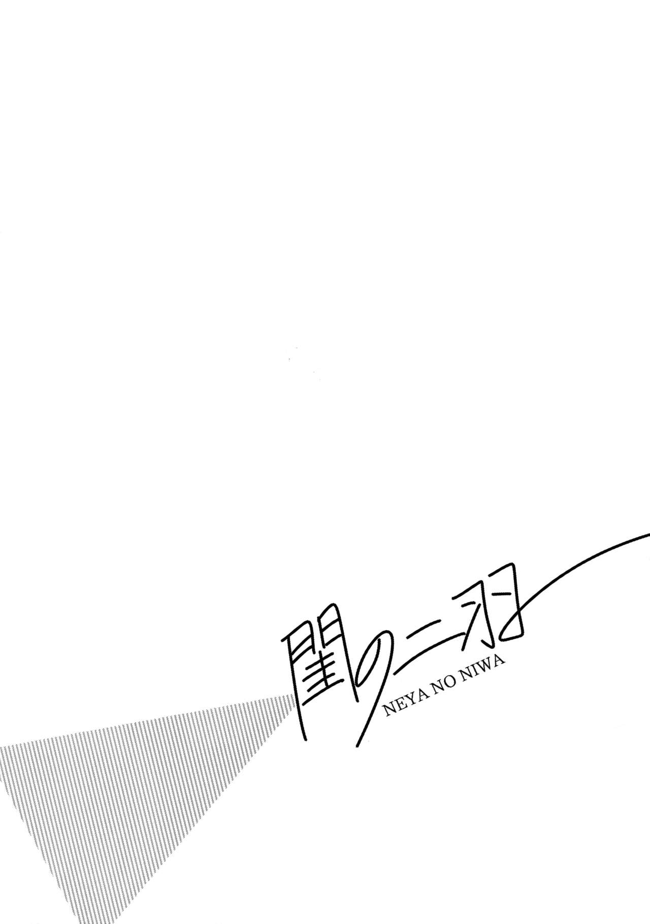 Neya no Futaba page 2 full