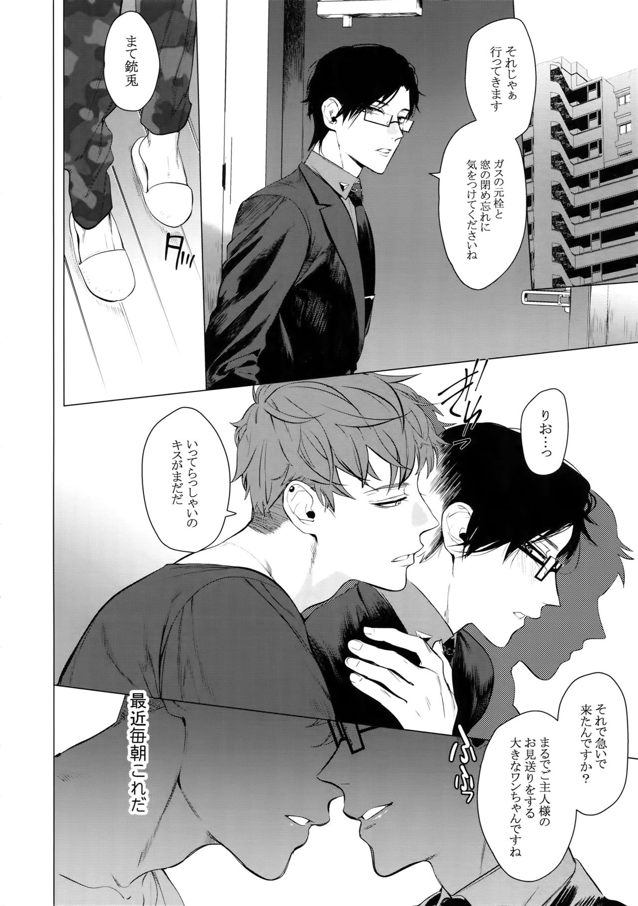 Neya no Futaba page 3 full