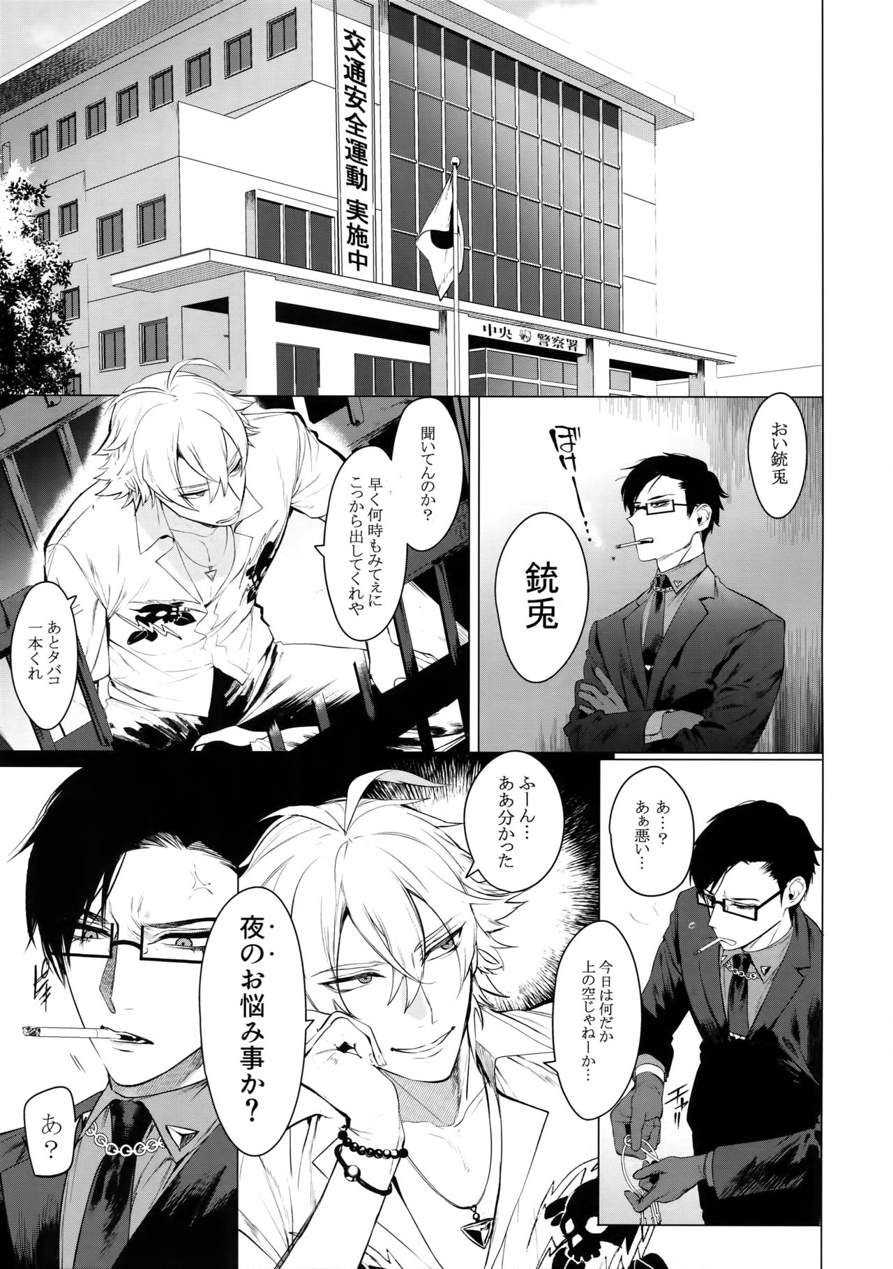 Neya no Futaba page 6 full
