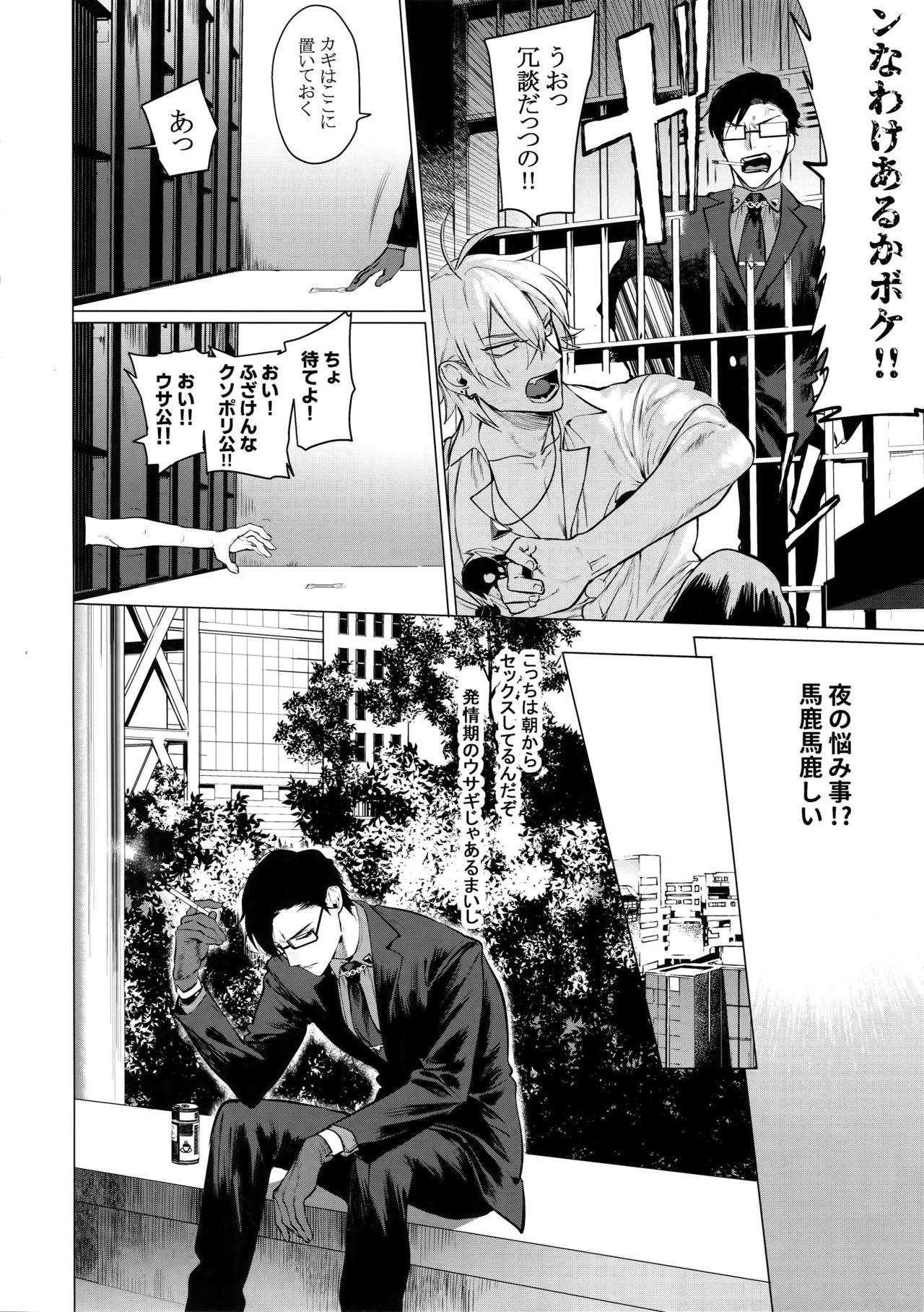 Neya no Futaba page 7 full