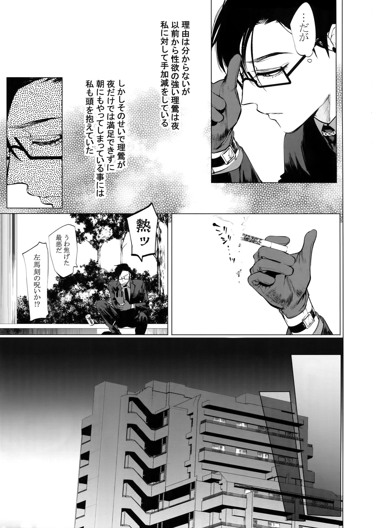 Neya no Futaba page 8 full