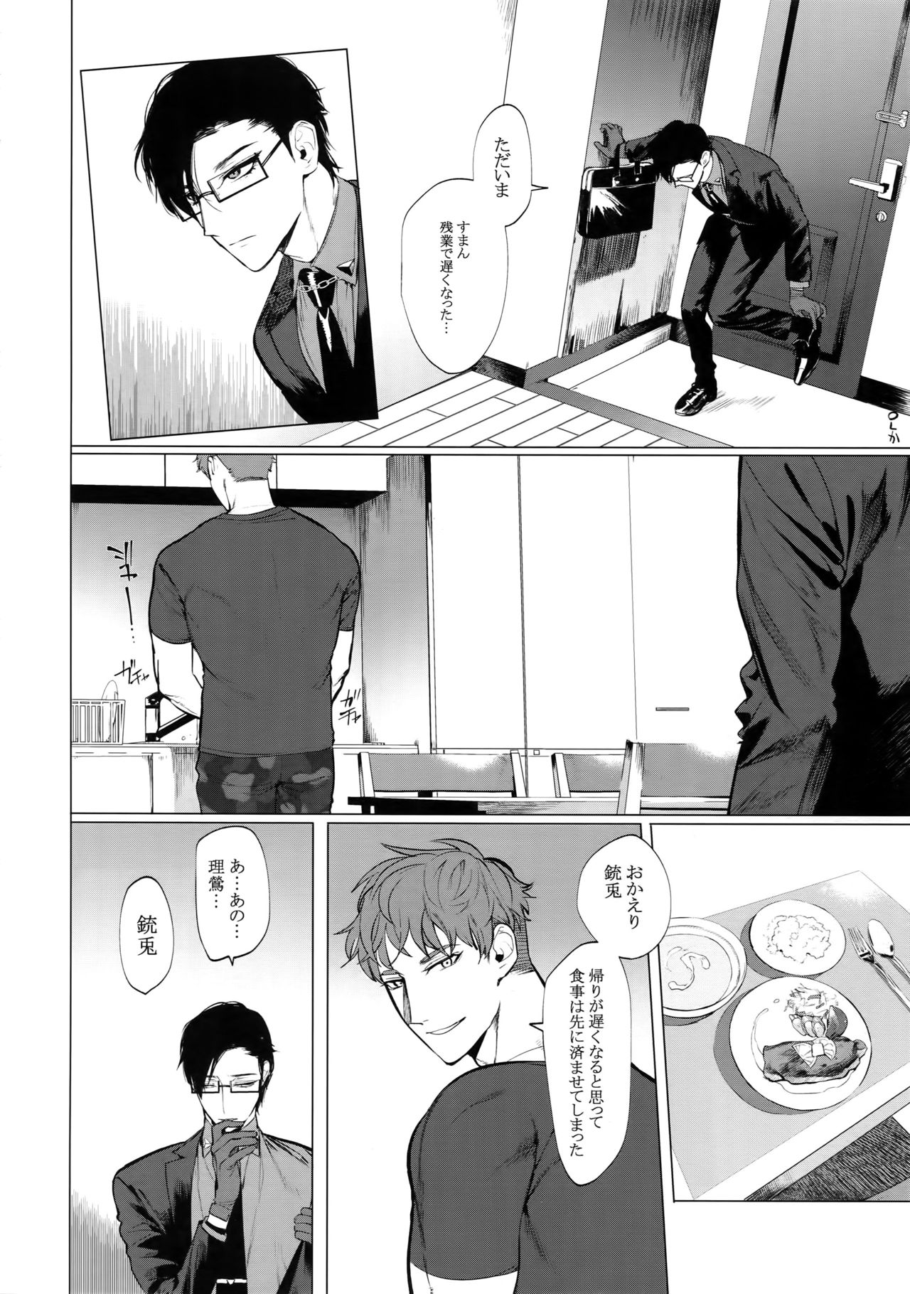 Neya no Futaba page 9 full