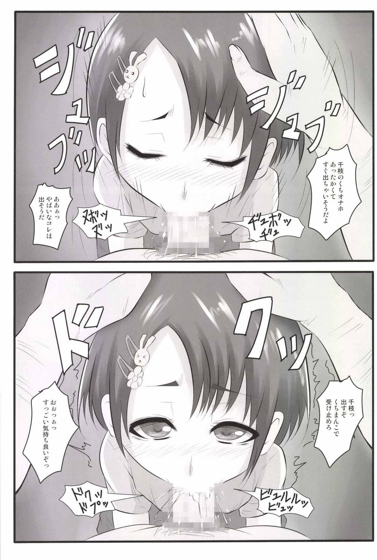 Chie Top Idol page 9 full