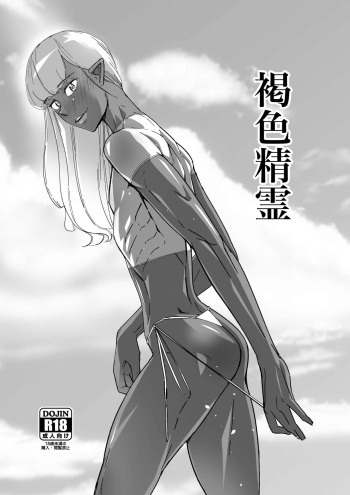Kasshoku Seirei cover