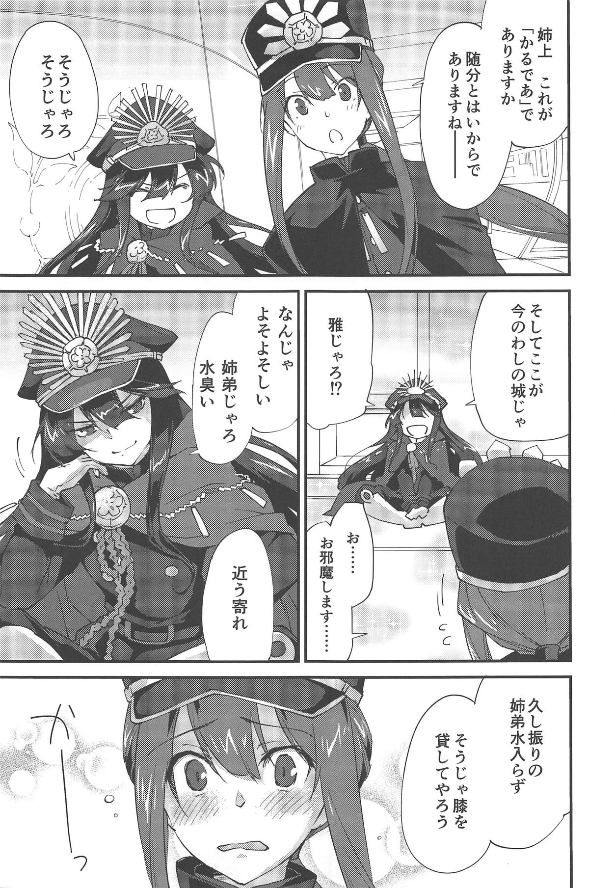 Mugen no Gotoku page 4 full