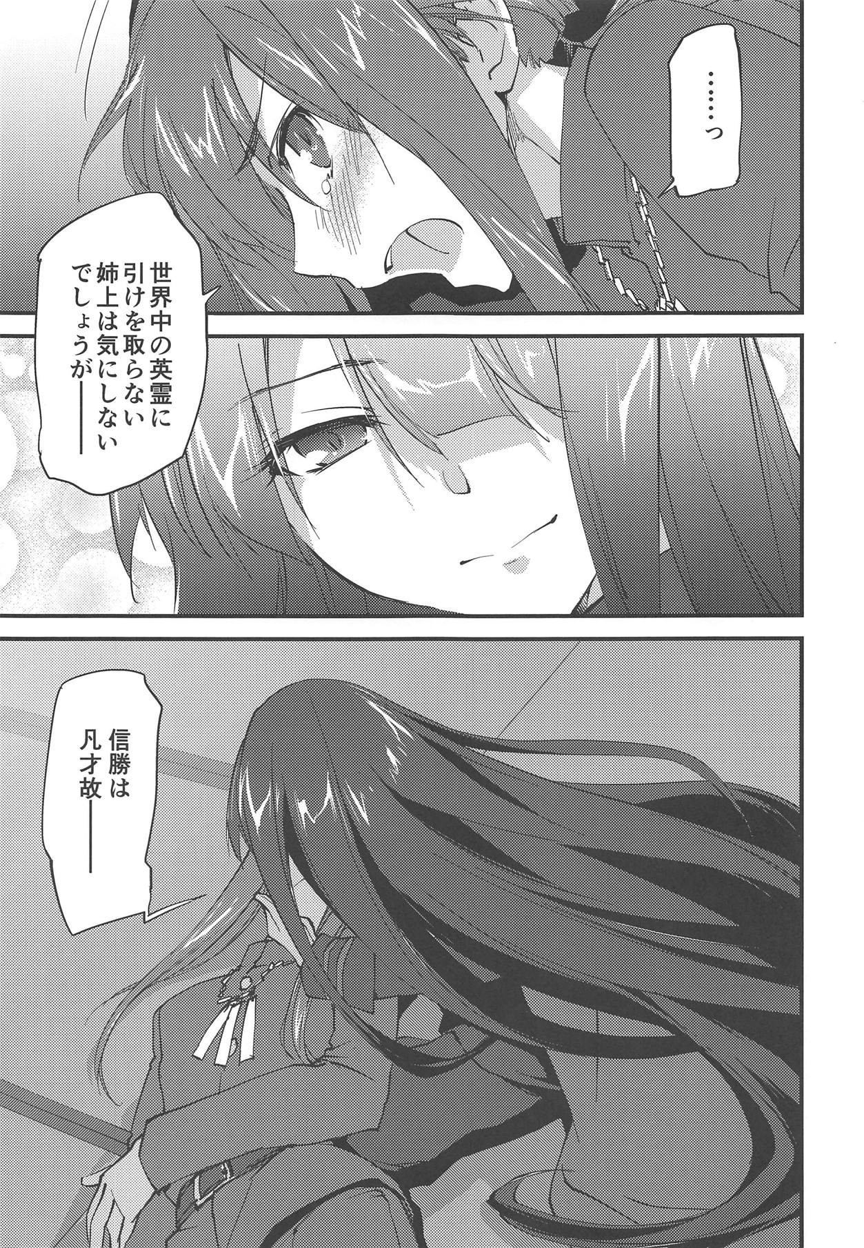 Mugen no Gotoku page 6 full