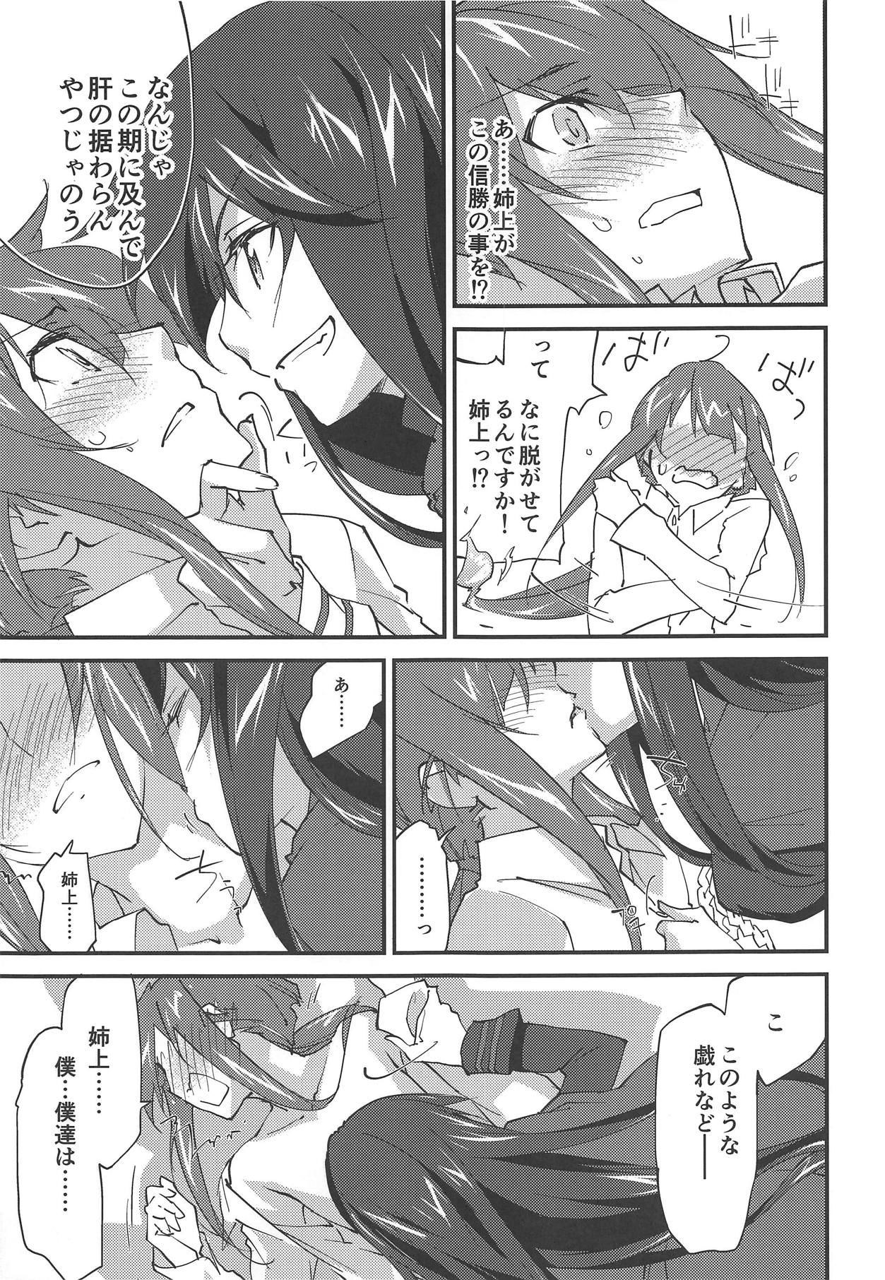 Mugen no Gotoku page 8 full