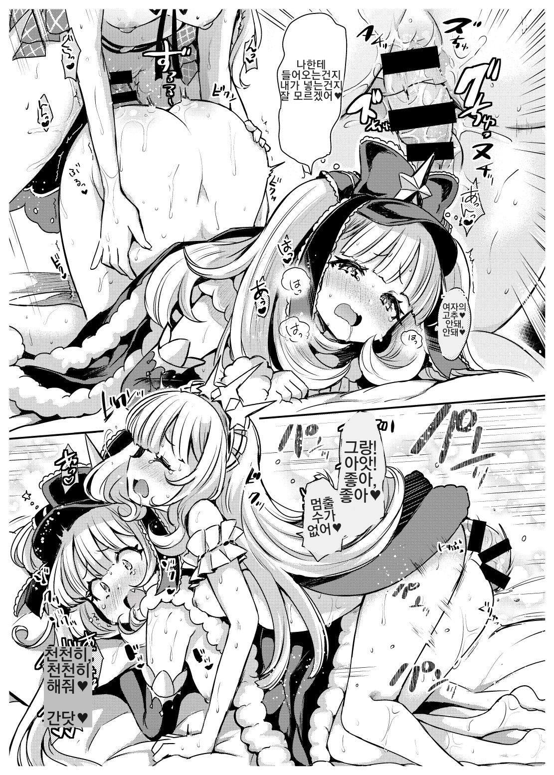 Irekawariostro 2.5 page 10 full