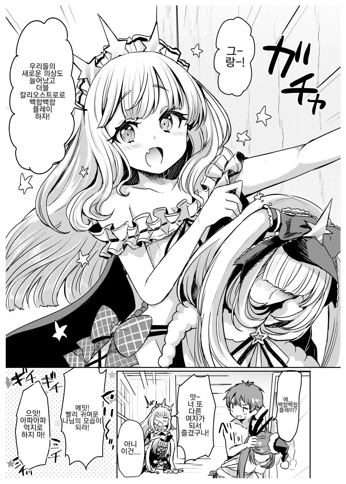 Irekawariostro 2.5 page 2 full