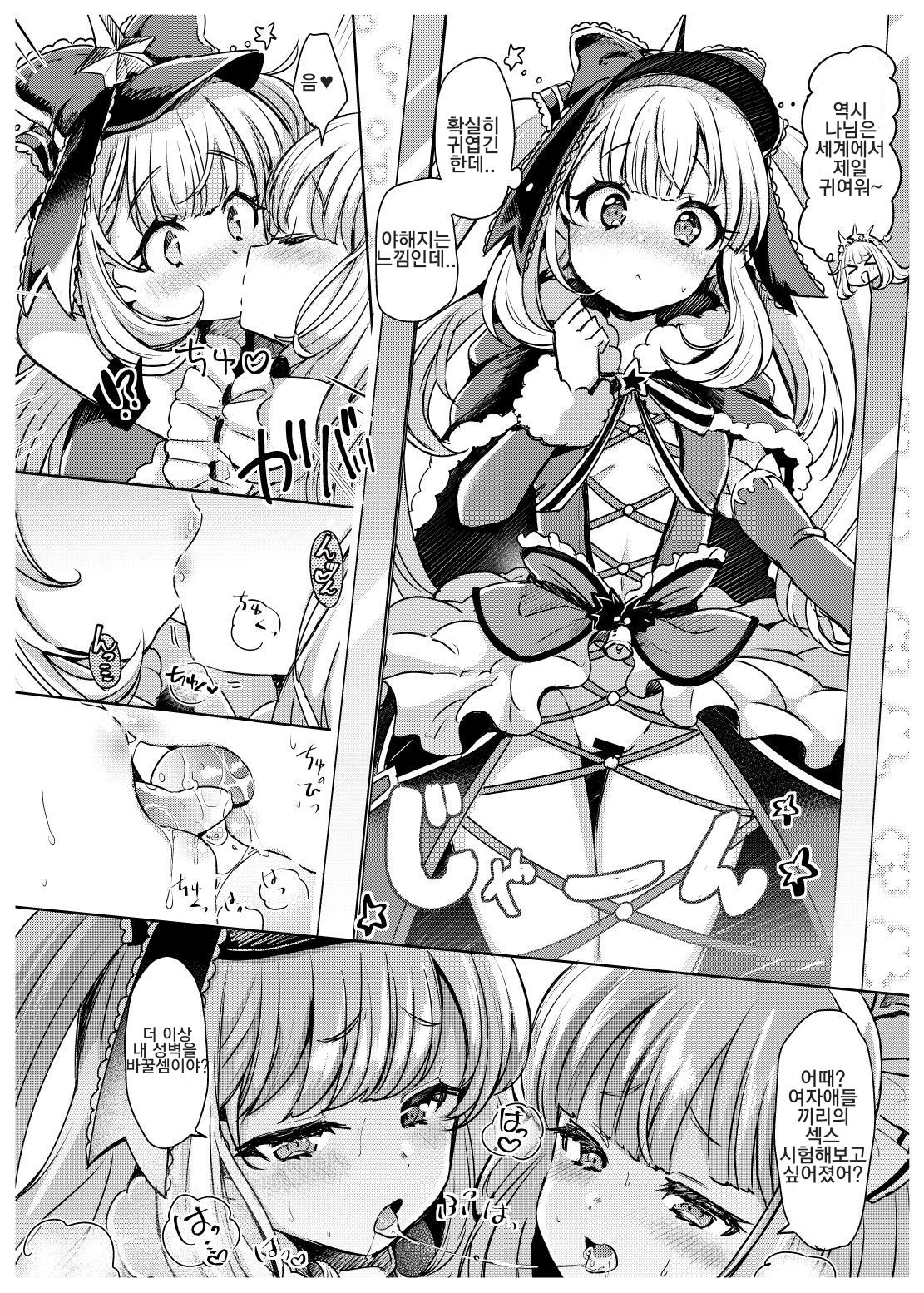 Irekawariostro 2.5 page 3 full