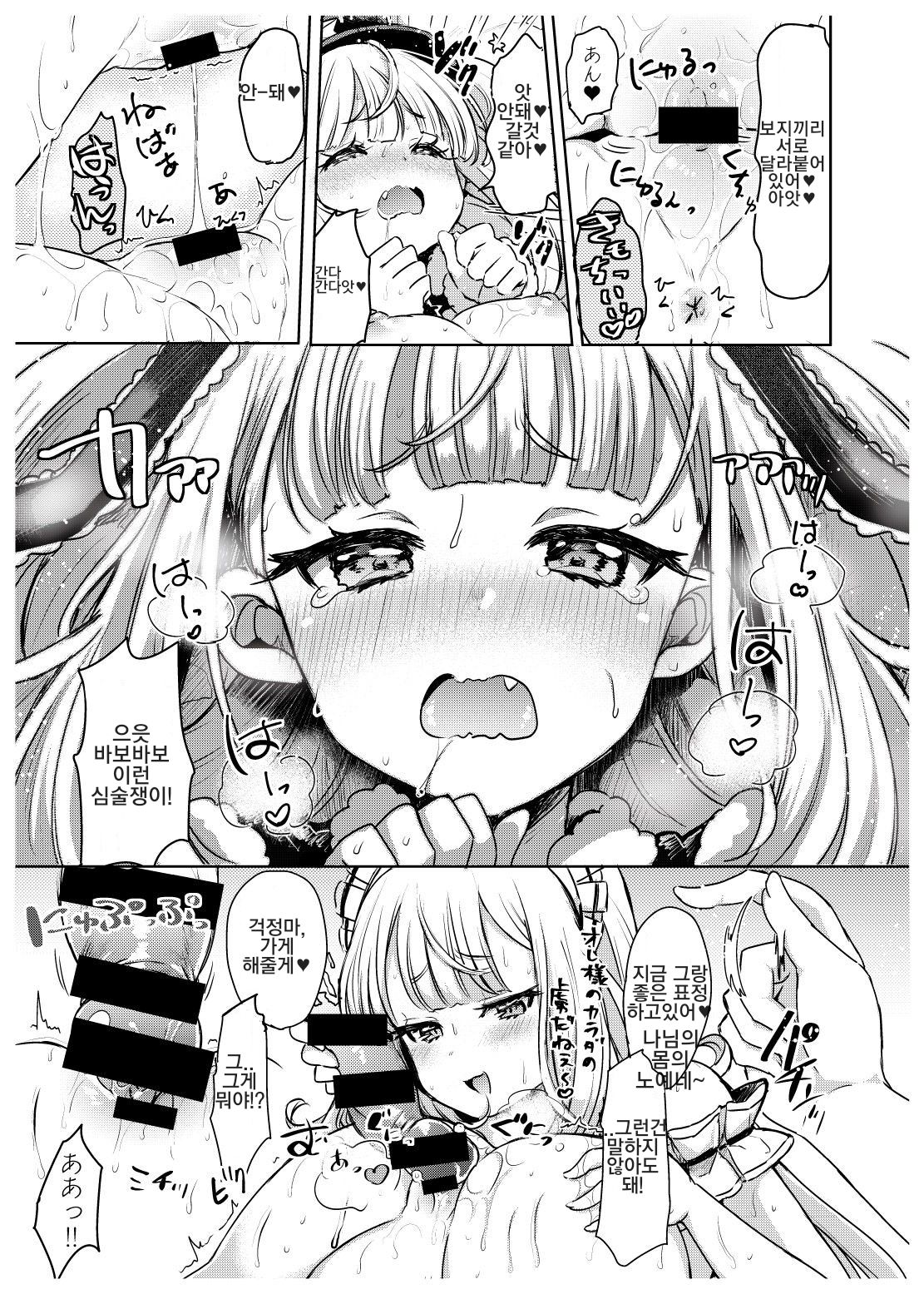 Irekawariostro 2.5 page 6 full