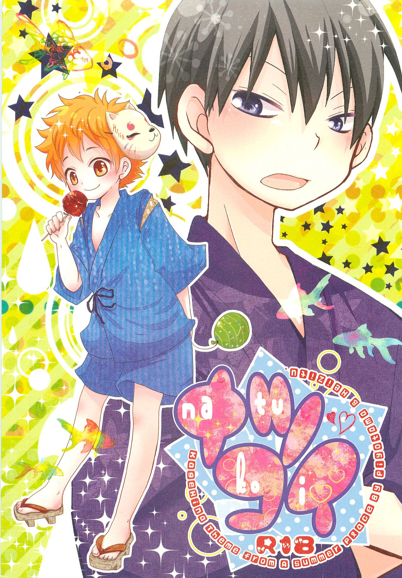 Natsukoi page 1 full