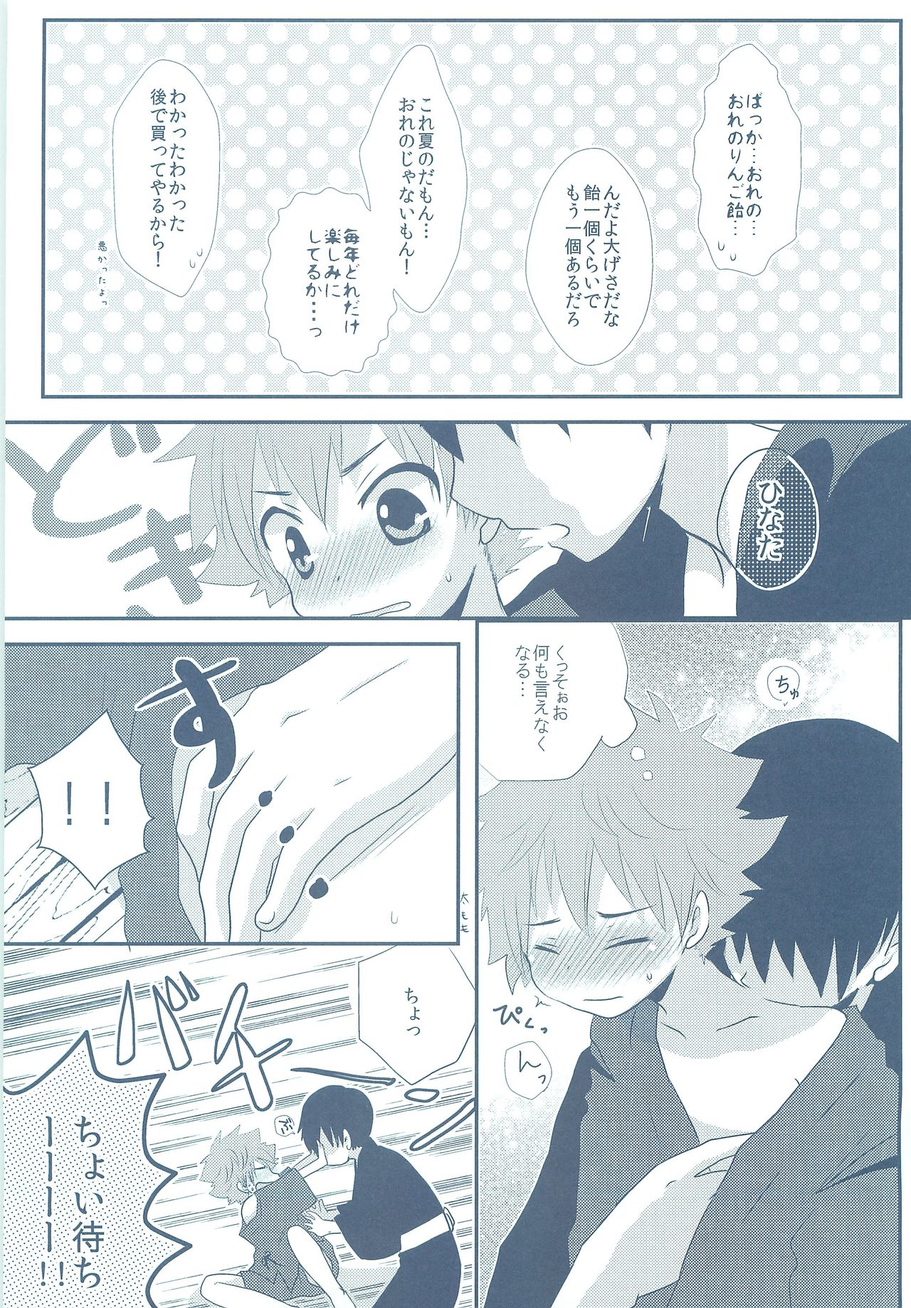 Natsukoi page 10 full