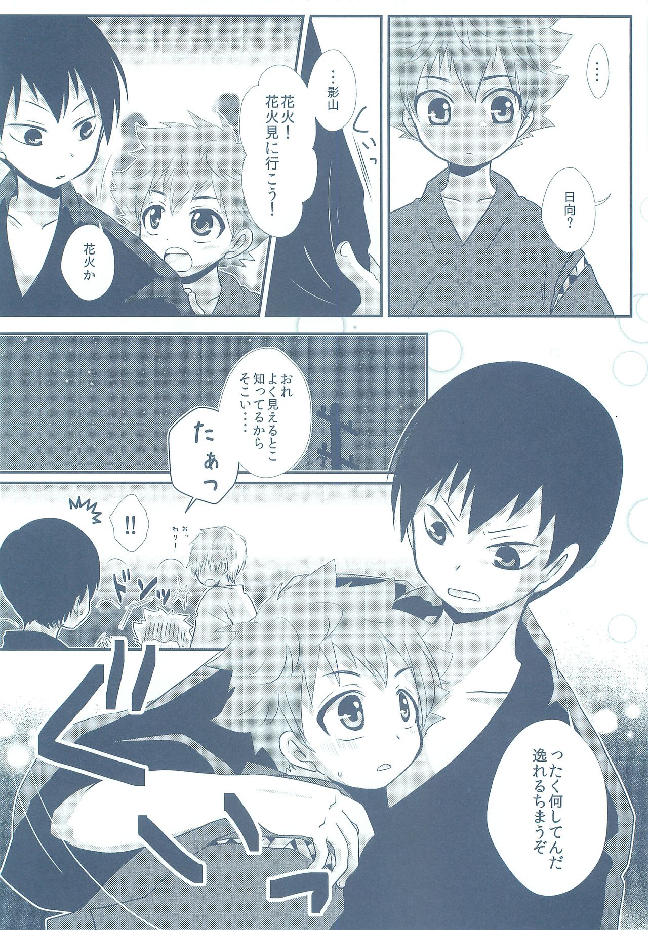 Natsukoi page 5 full
