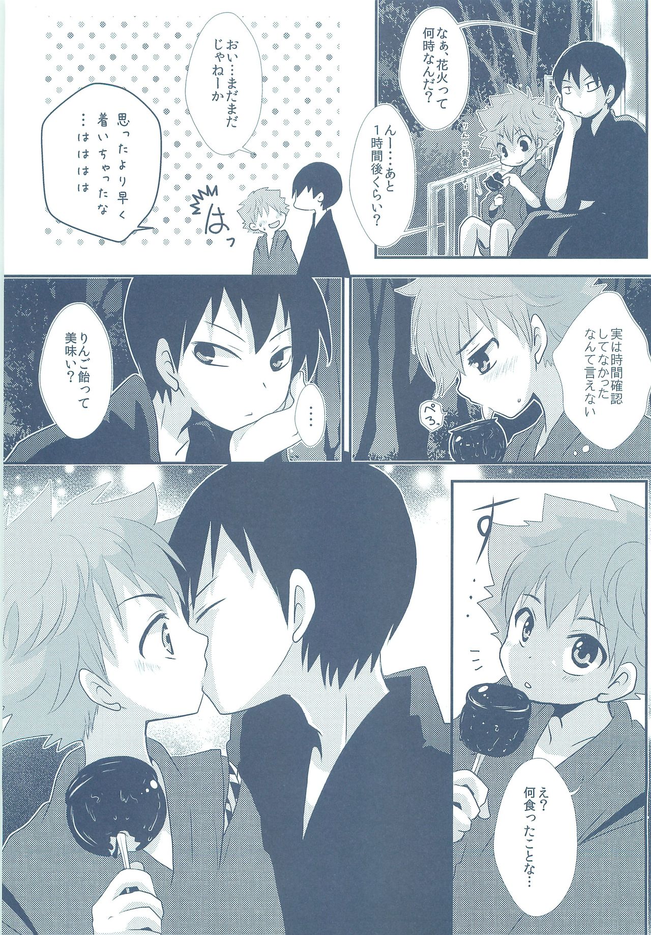 Natsukoi page 8 full