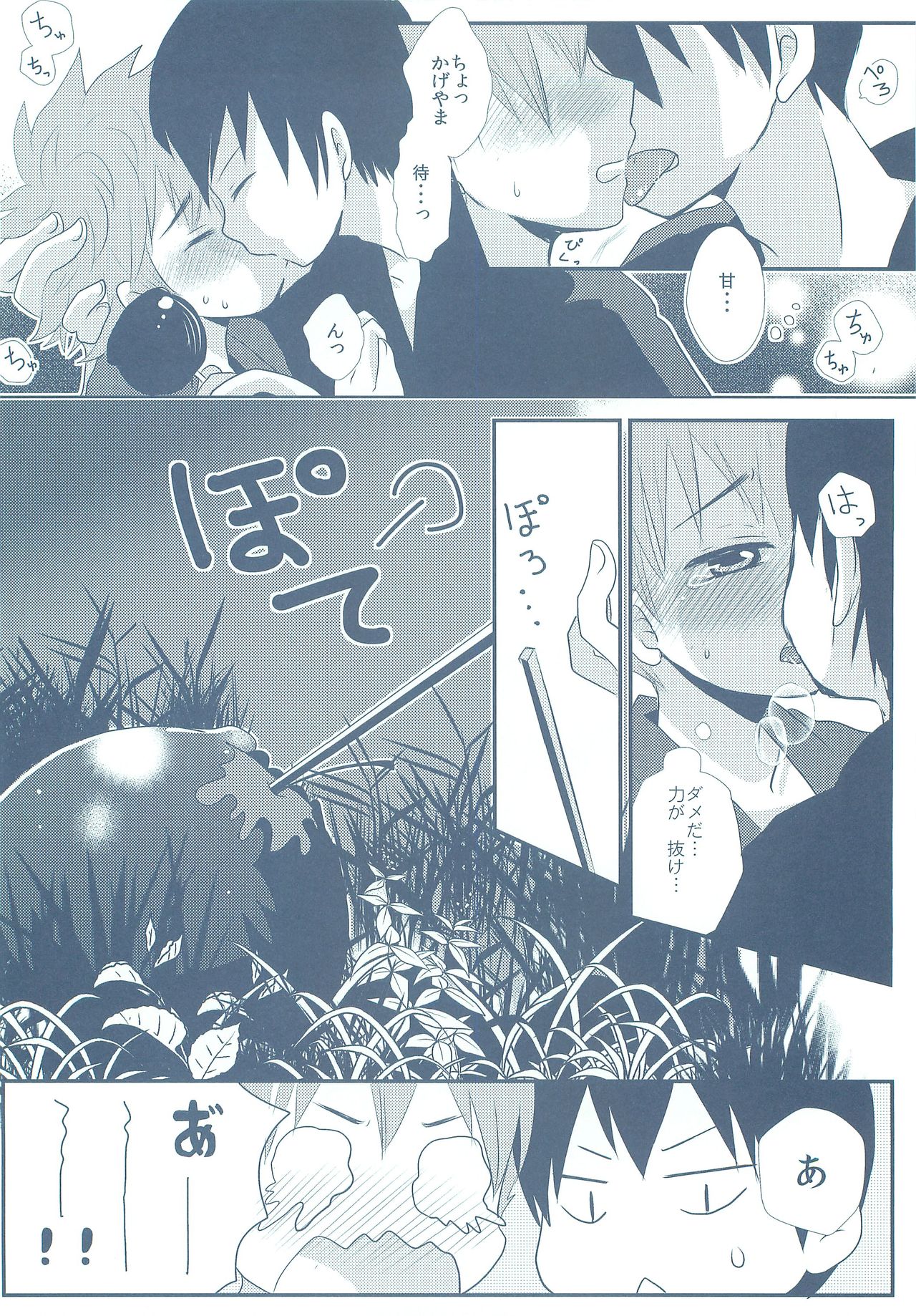 Natsukoi page 9 full